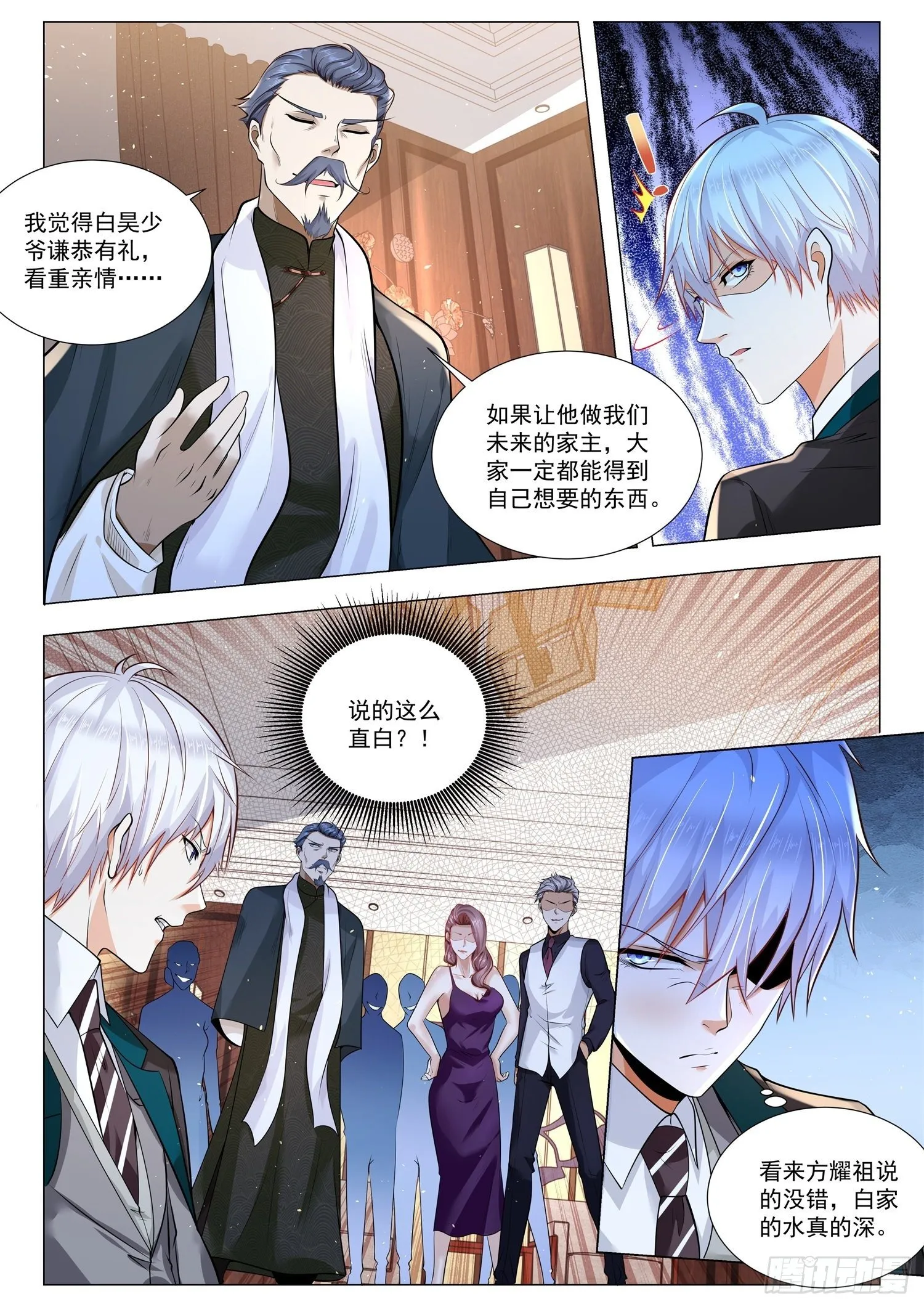 第380话 成功人士 第10页
