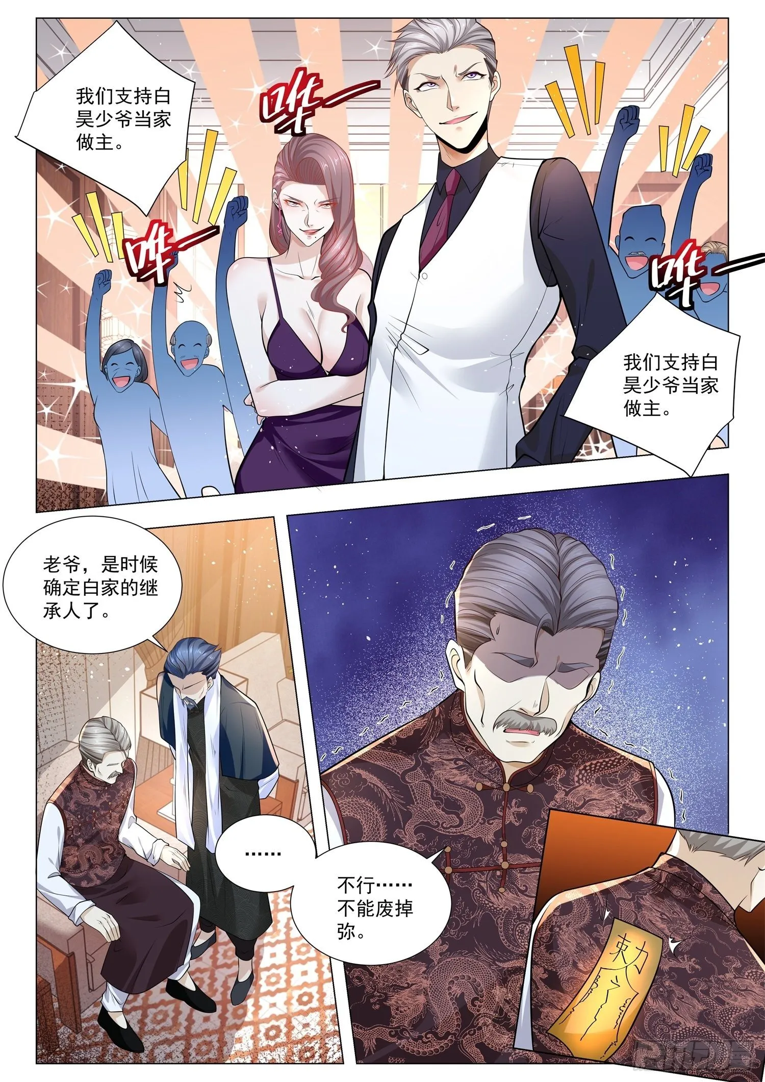 第380话 成功人士 第11页