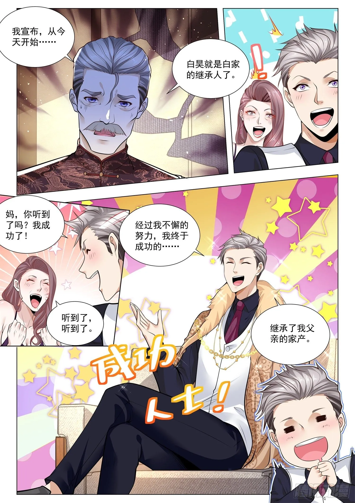 第380话 成功人士 第12页