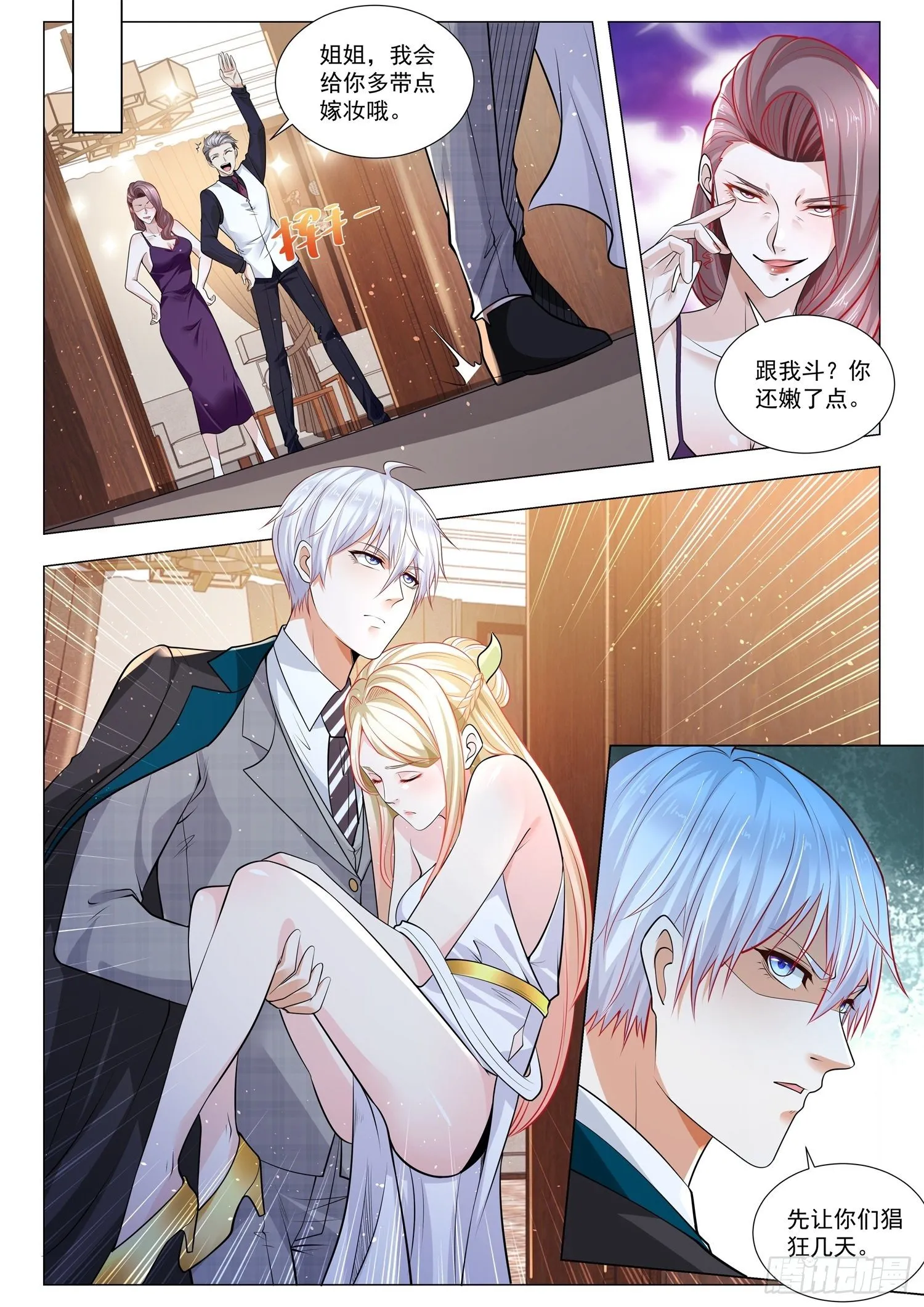 第380话 成功人士 第13页