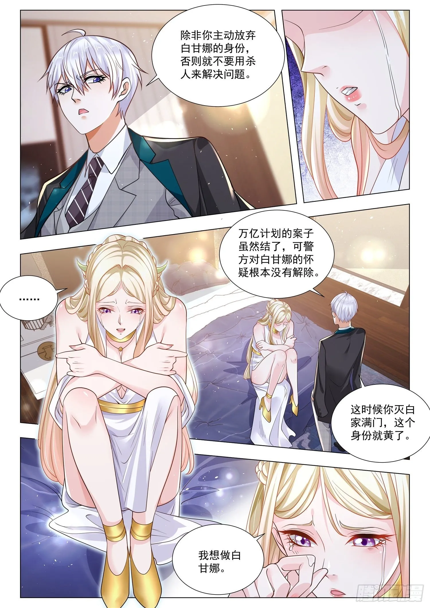 第381话 唐伯虎点秋香 第3页