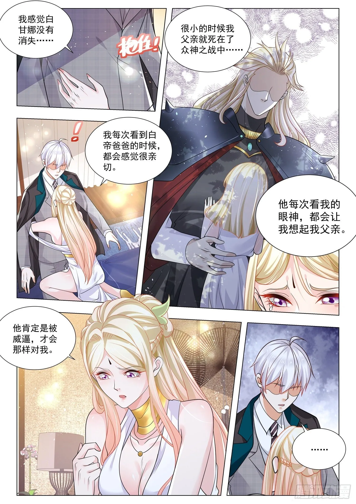第381话 唐伯虎点秋香 第4页