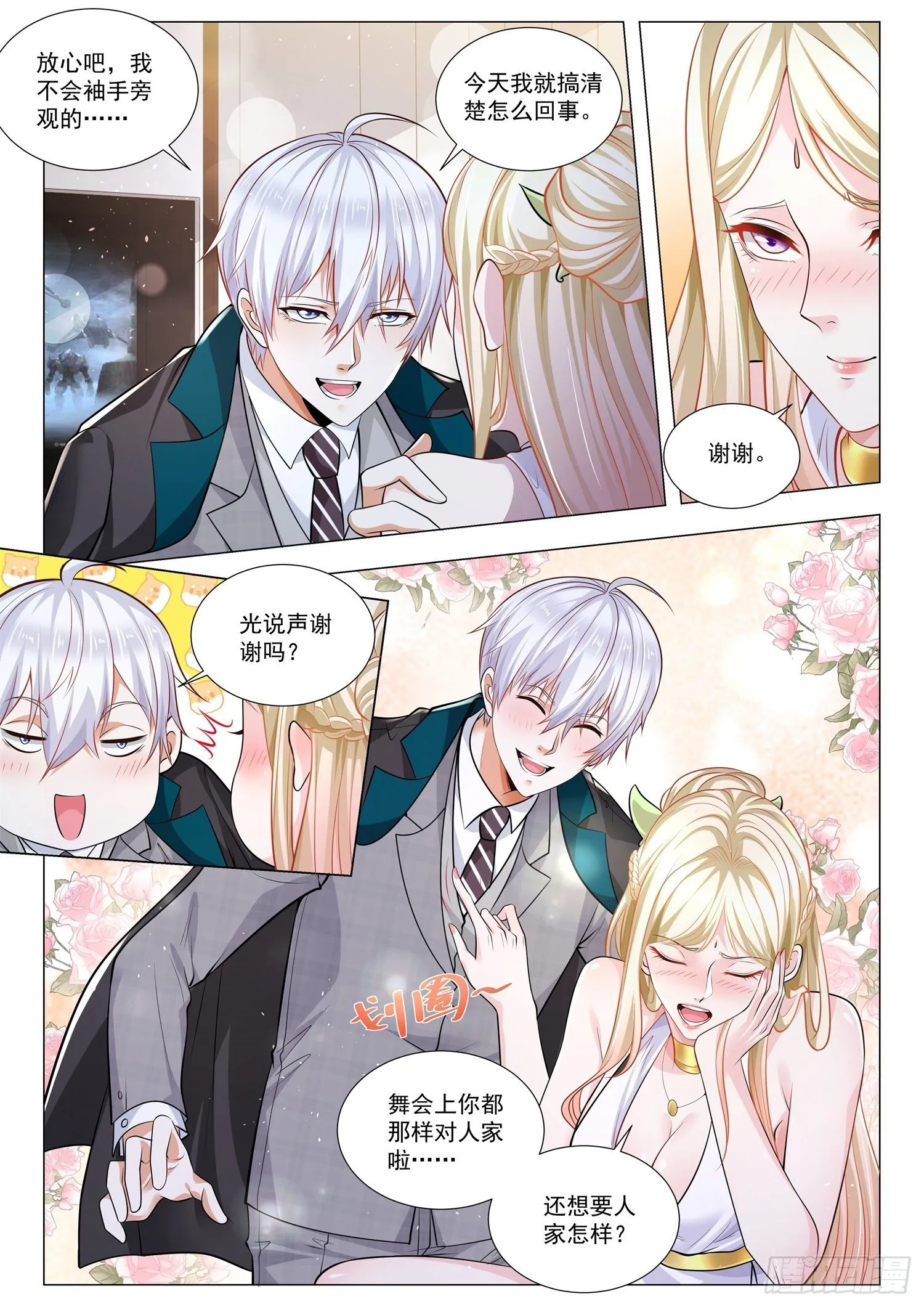 第381话 唐伯虎点秋香 第6页