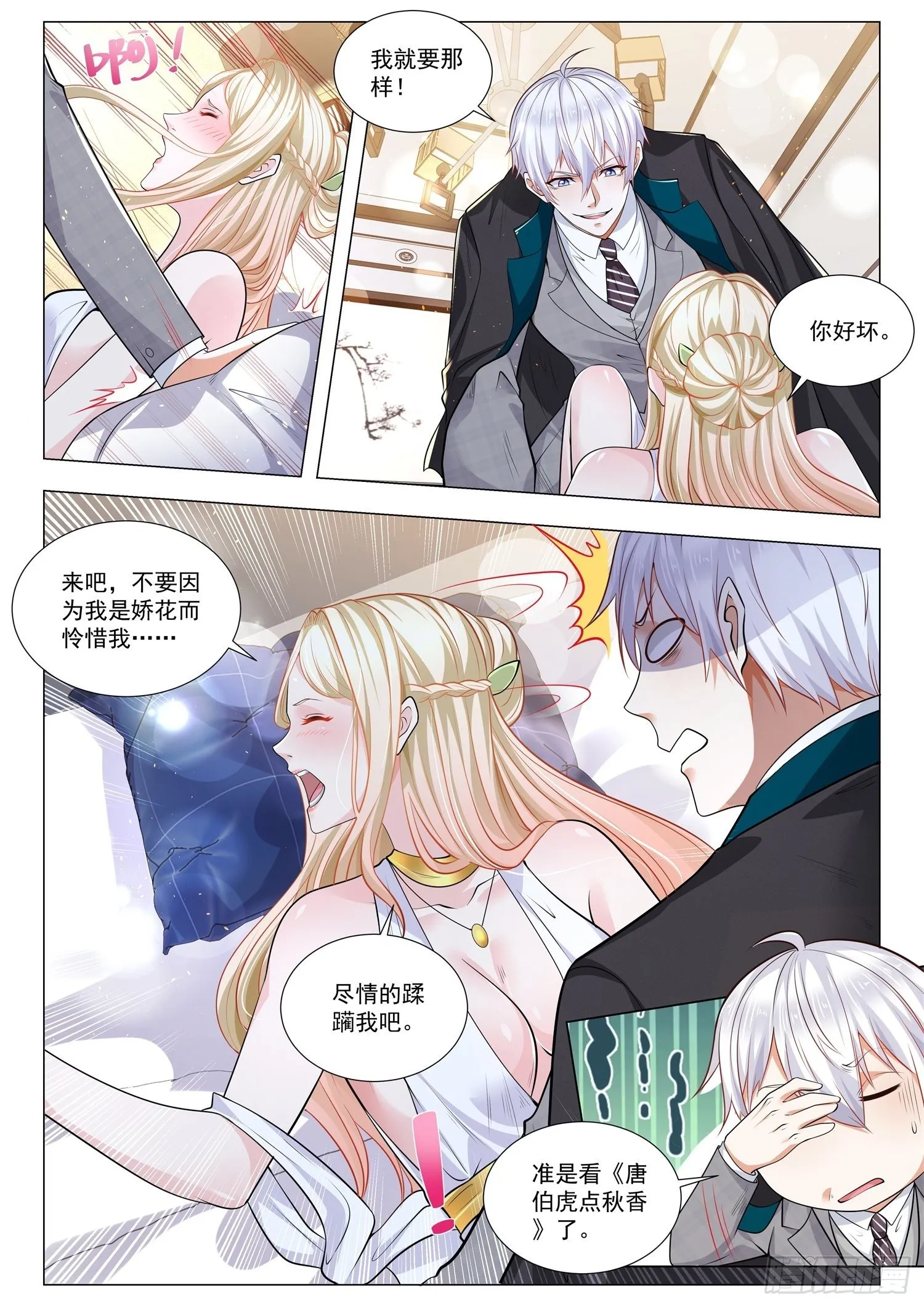 第381话 唐伯虎点秋香 第7页