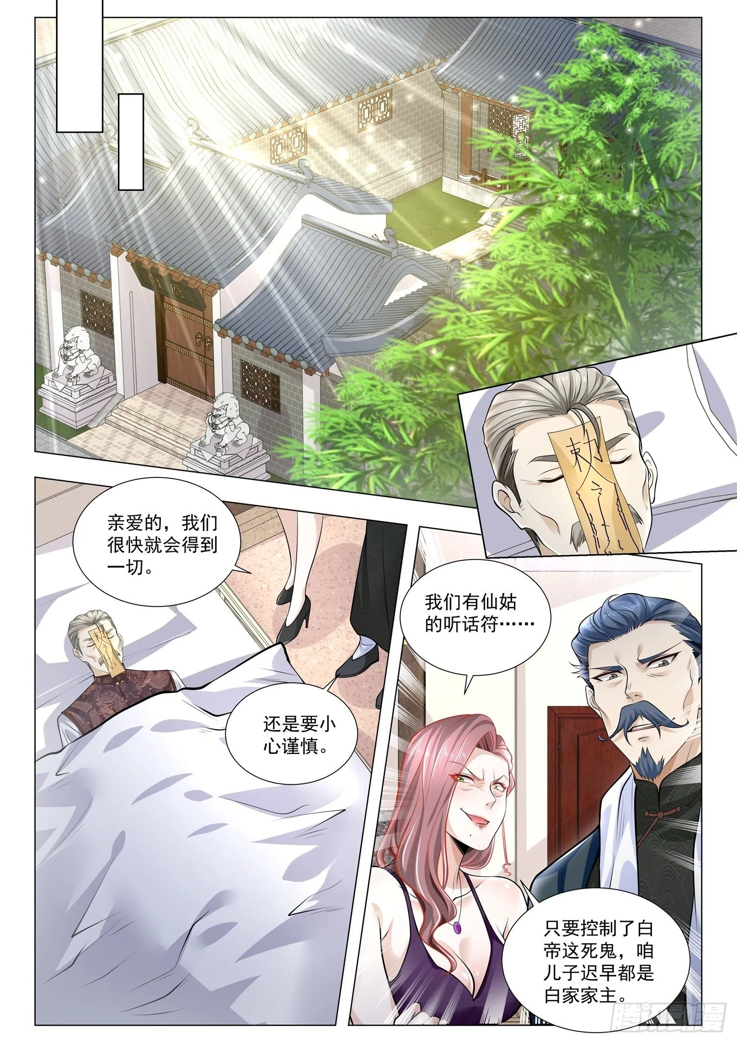 第381话 唐伯虎点秋香 第8页