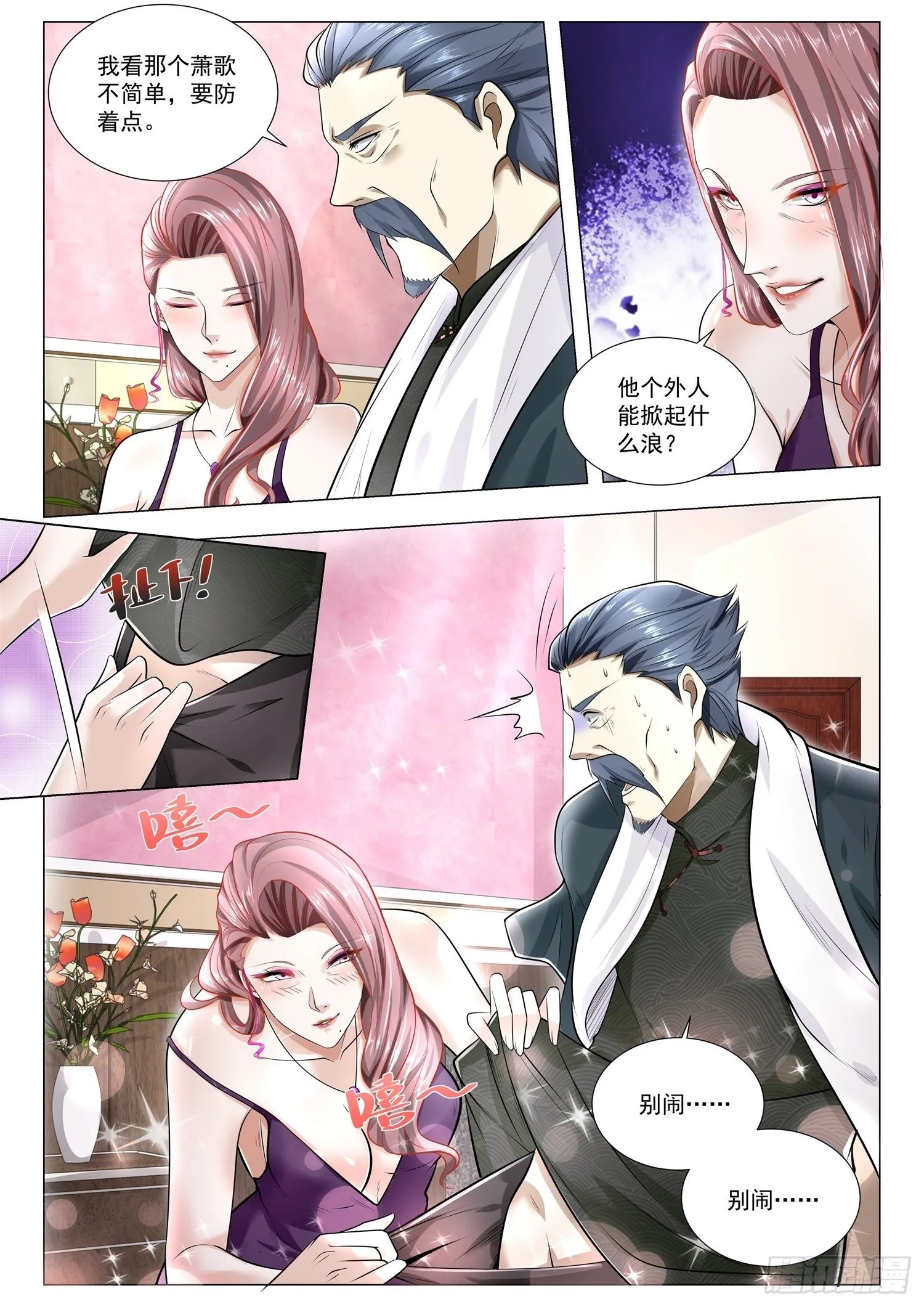 第381话 唐伯虎点秋香 第9页