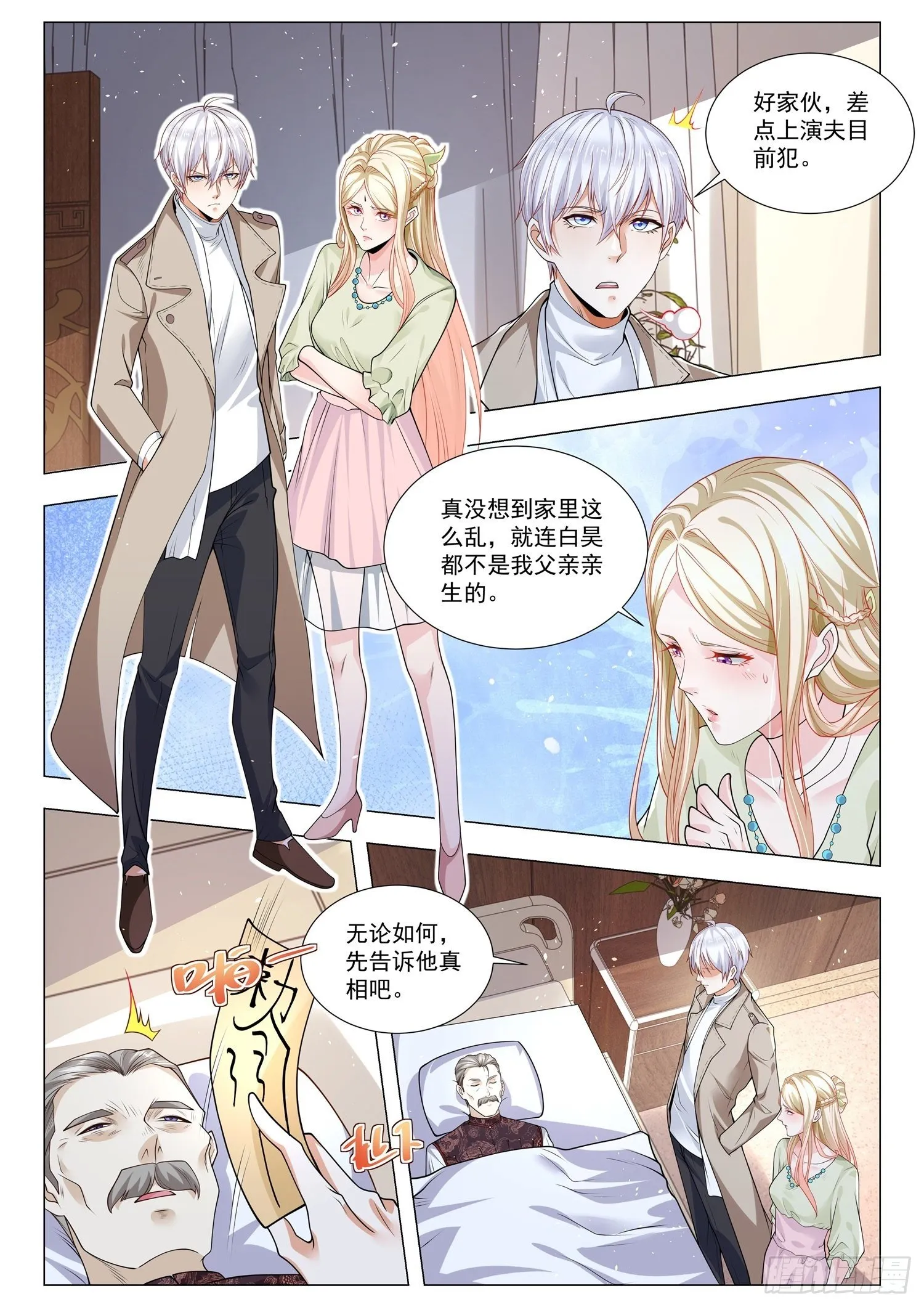 第381话 唐伯虎点秋香 第11页