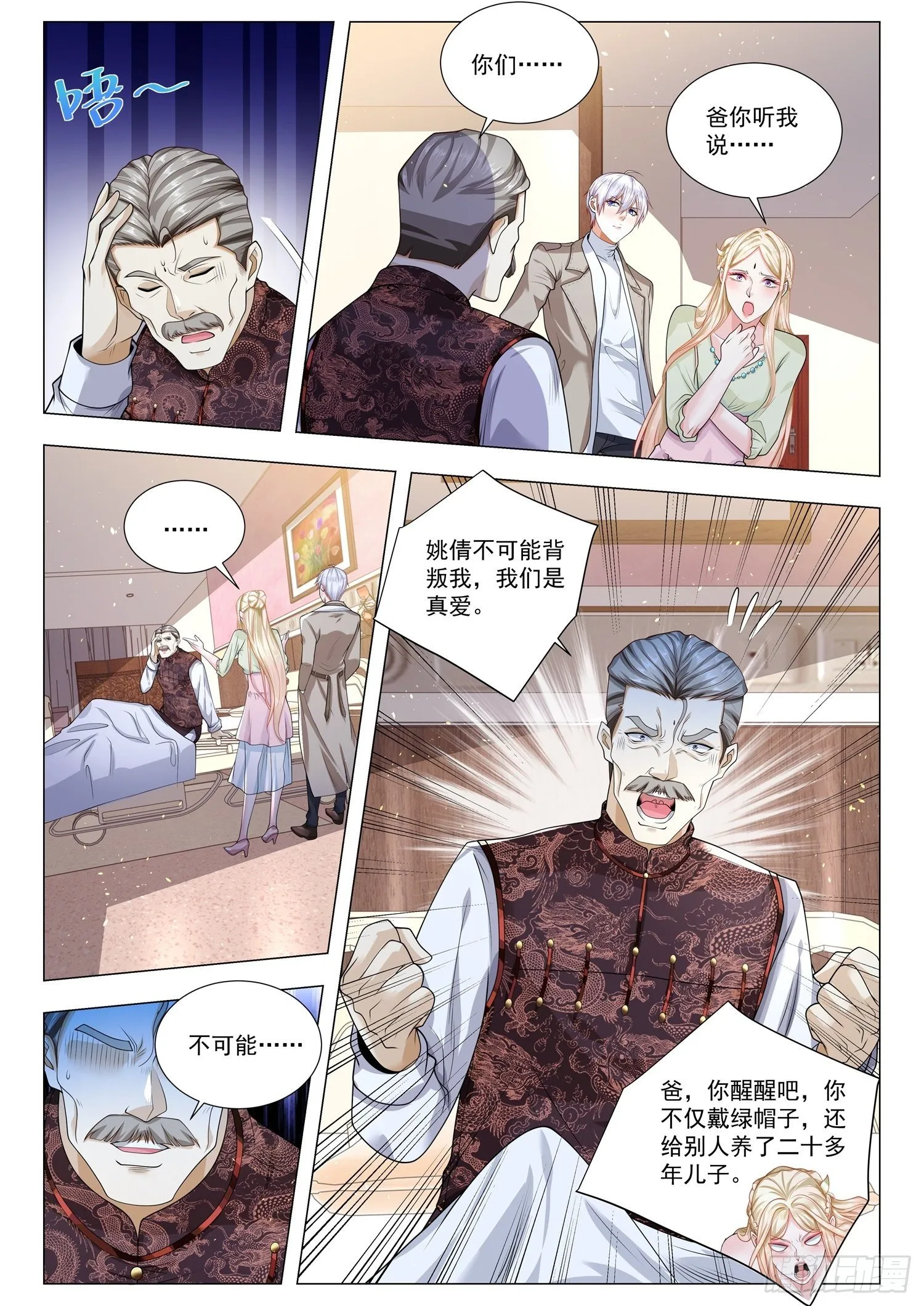 第381话 唐伯虎点秋香 第12页