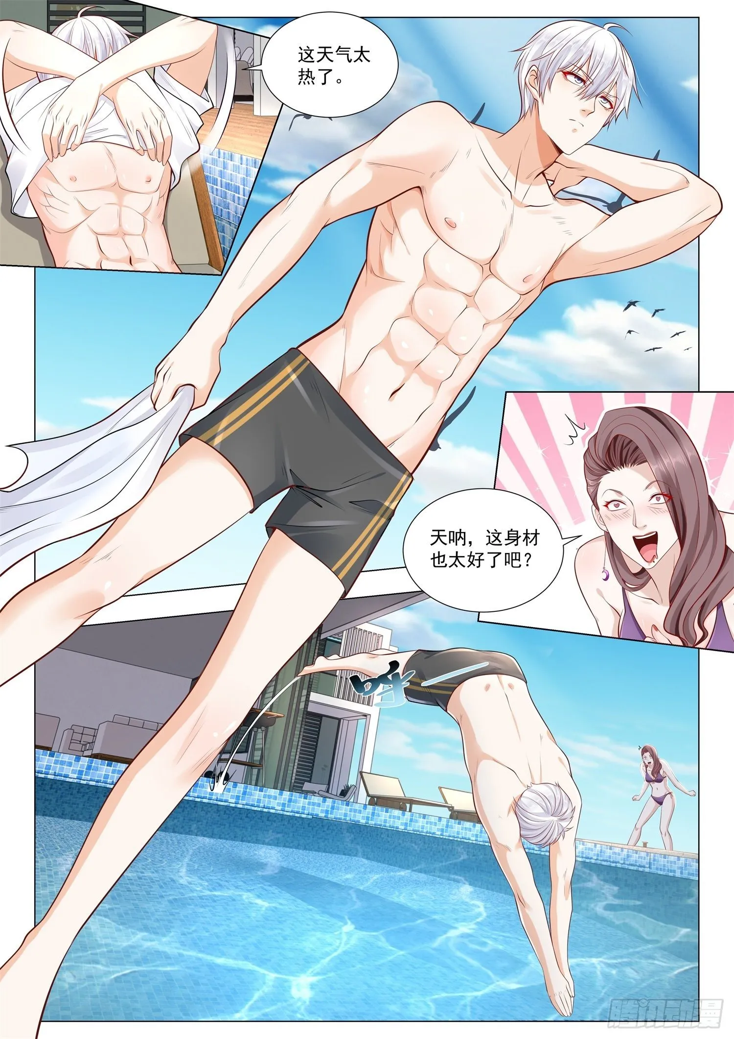 第382话 我吃定你了 第4页