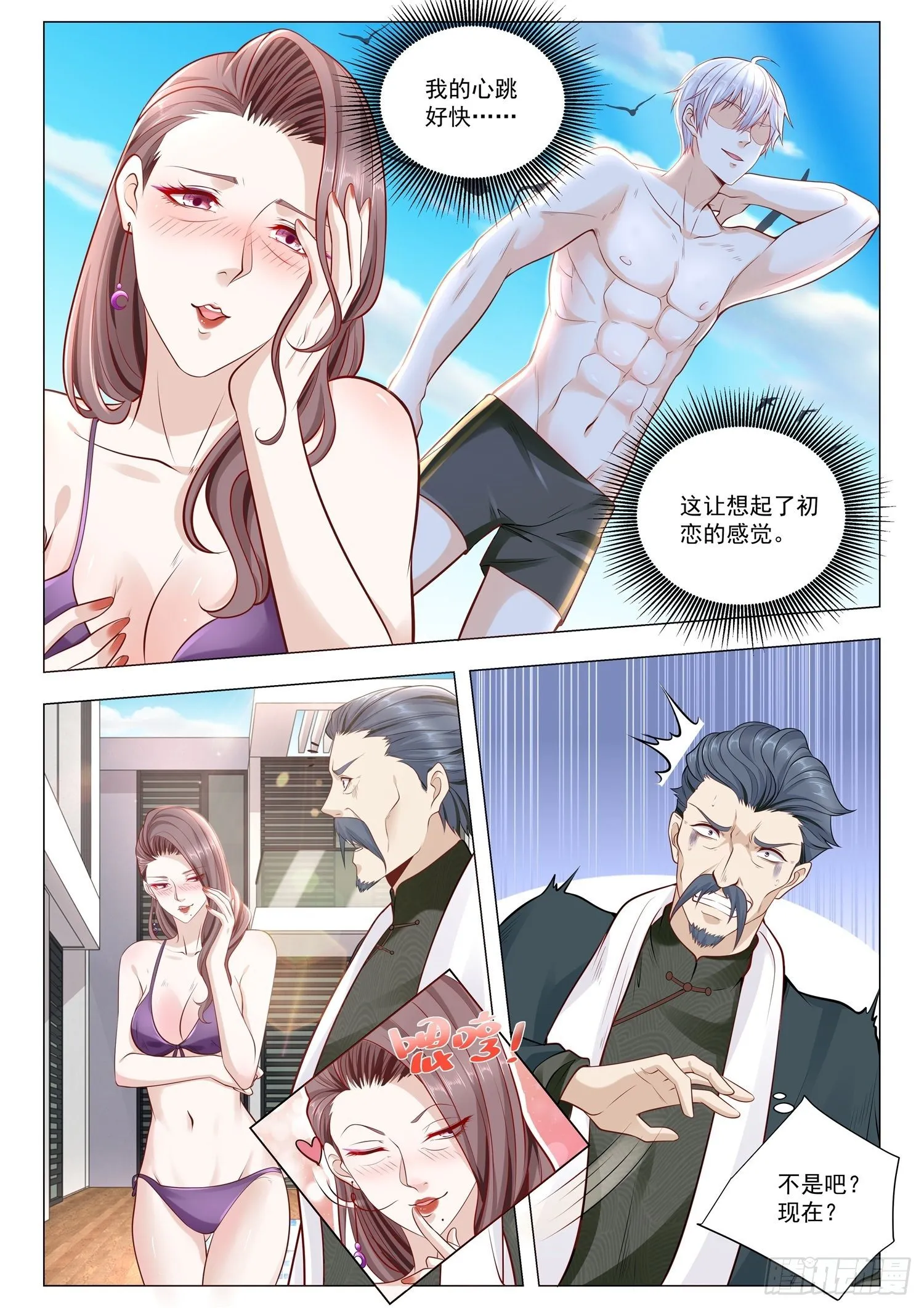 第382话 我吃定你了 第5页