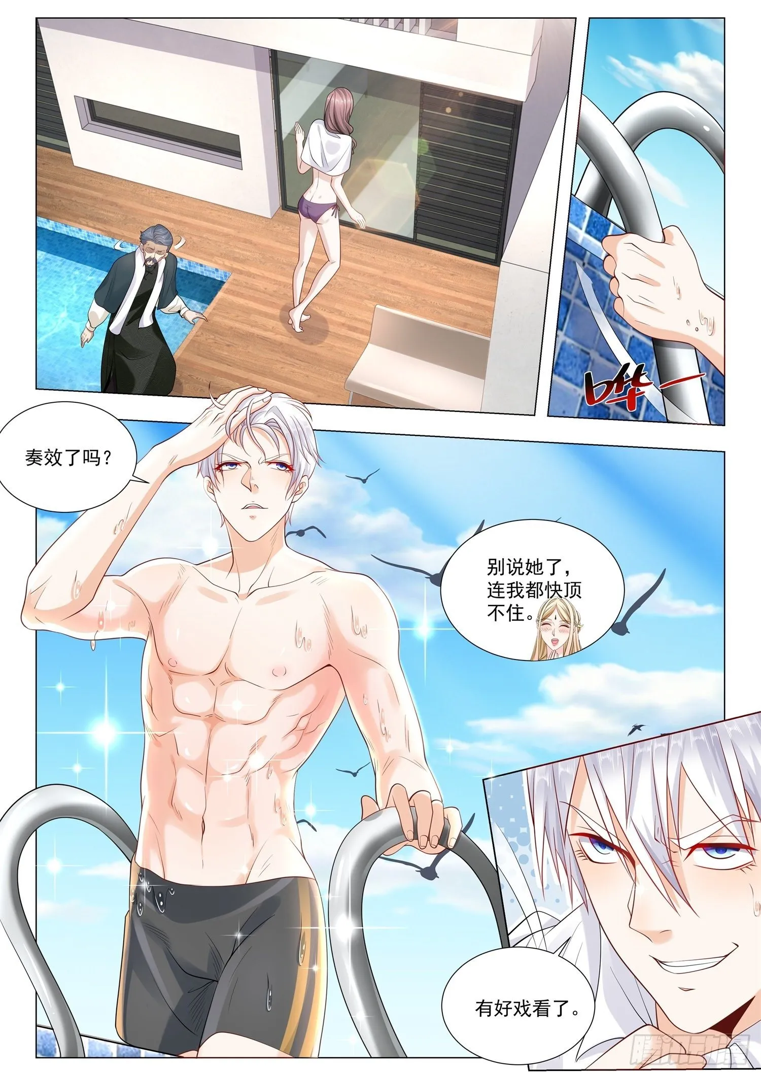 第382话 我吃定你了 第6页