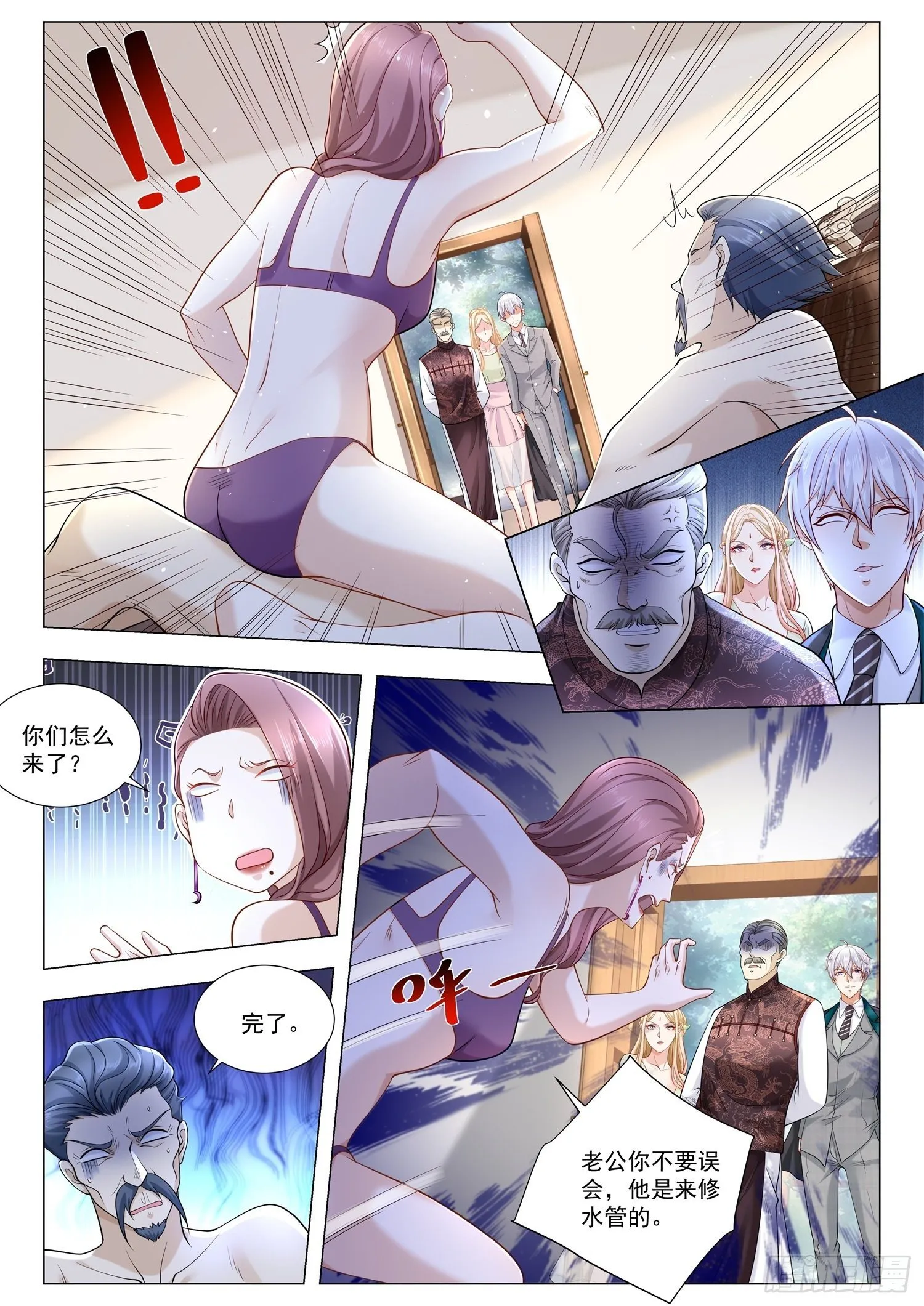 第382话 我吃定你了 第8页