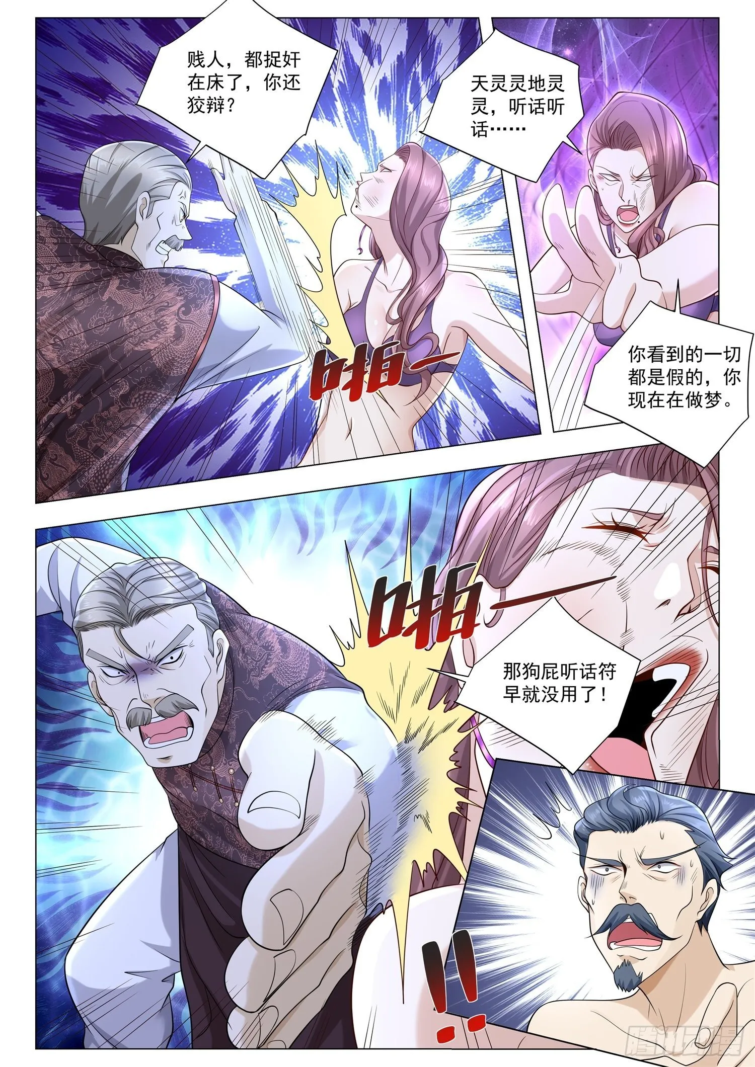 第382话 我吃定你了 第9页