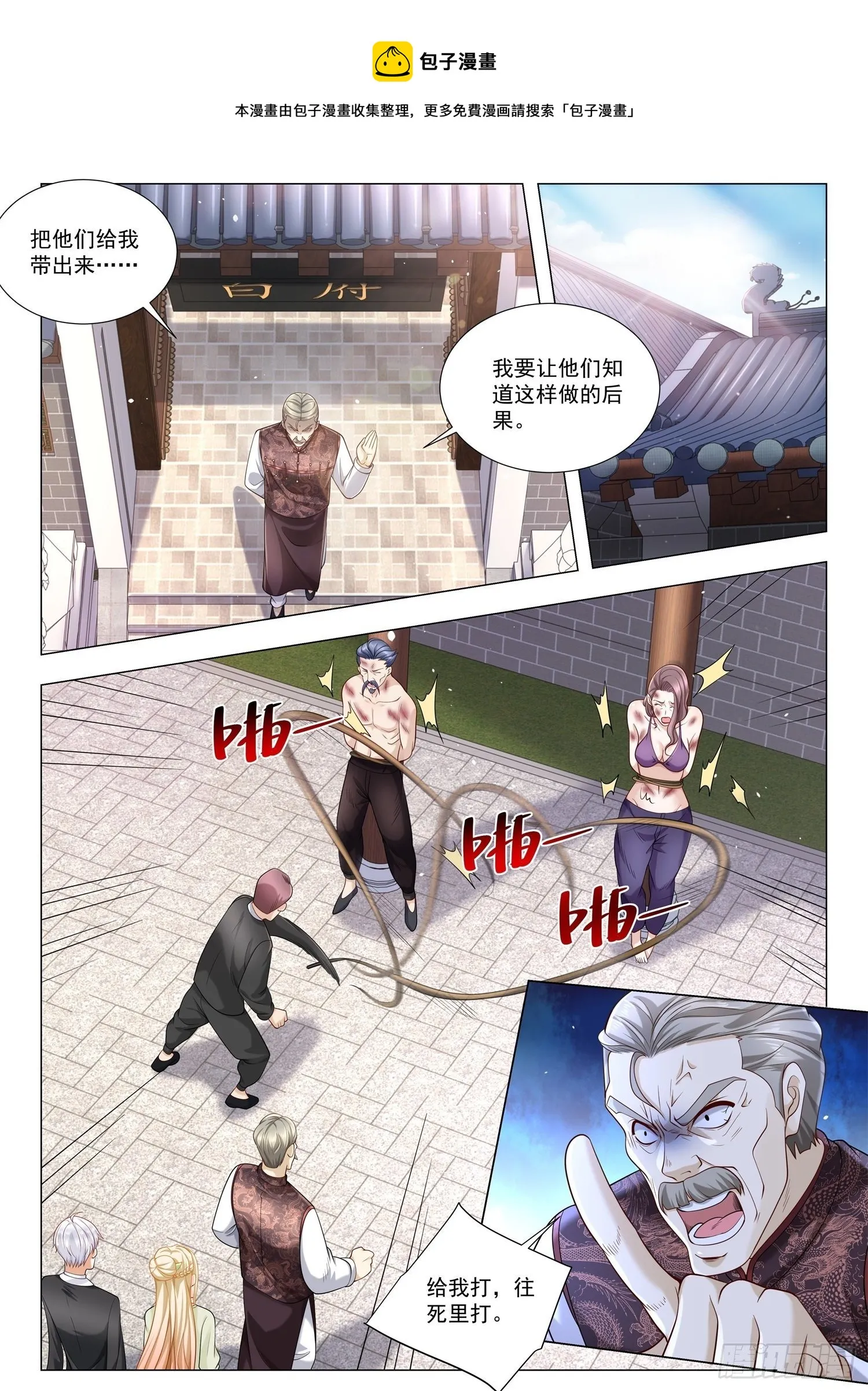 第382话 我吃定你了 第10页