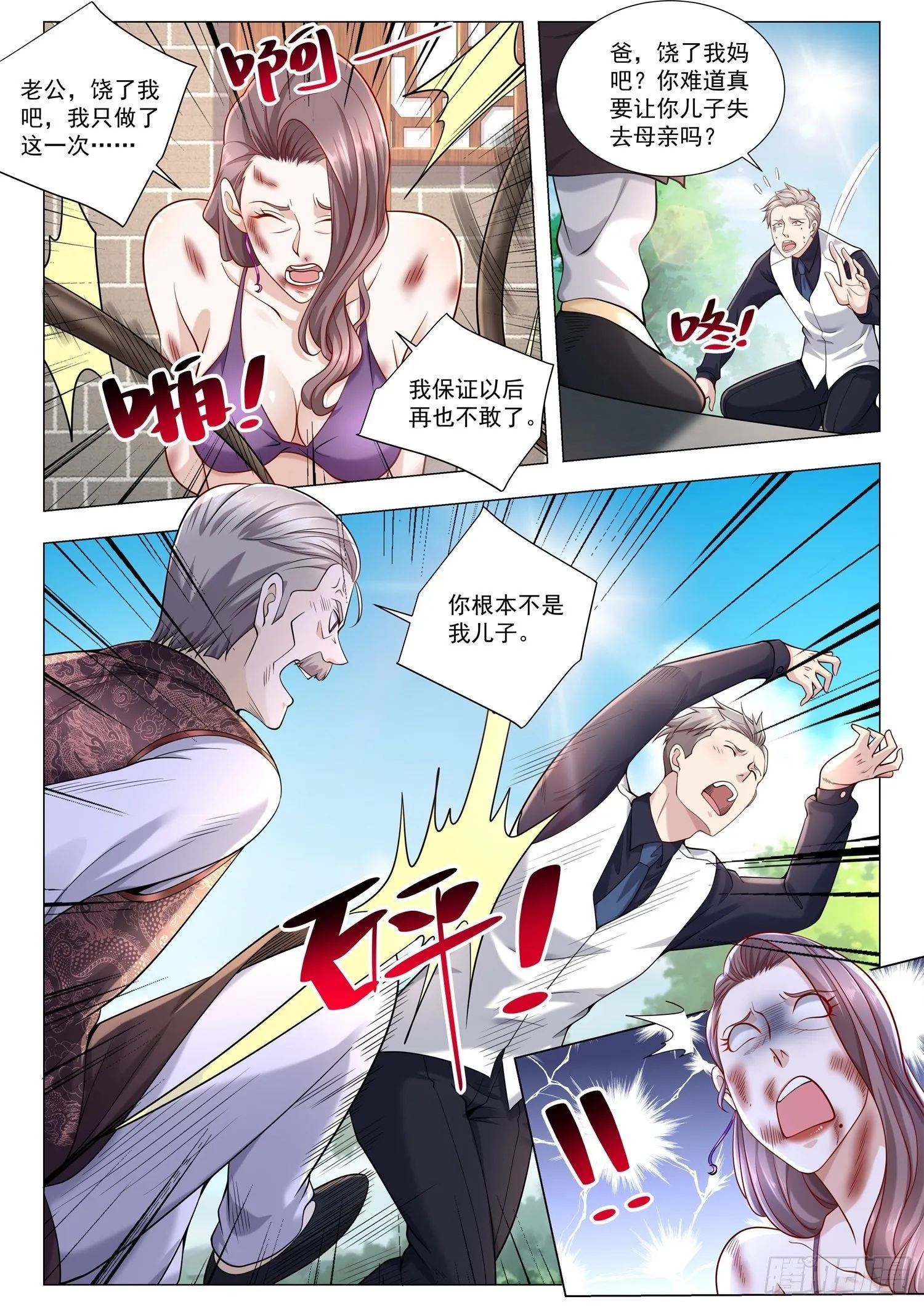 第382话 我吃定你了 第11页