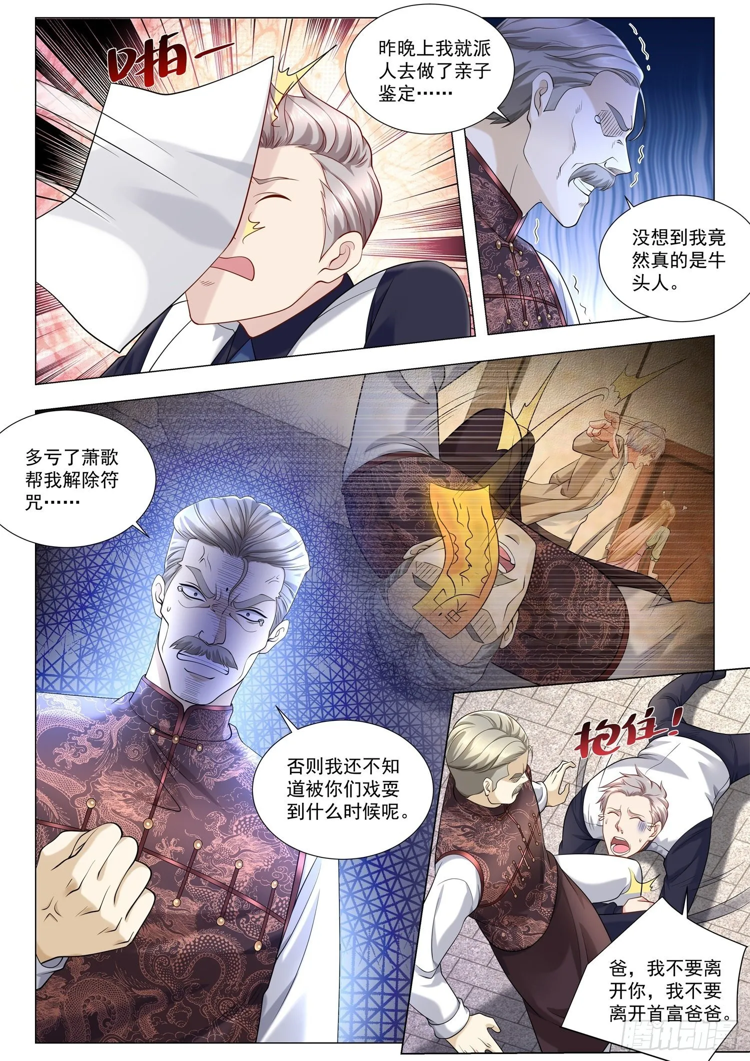 第382话 我吃定你了 第12页