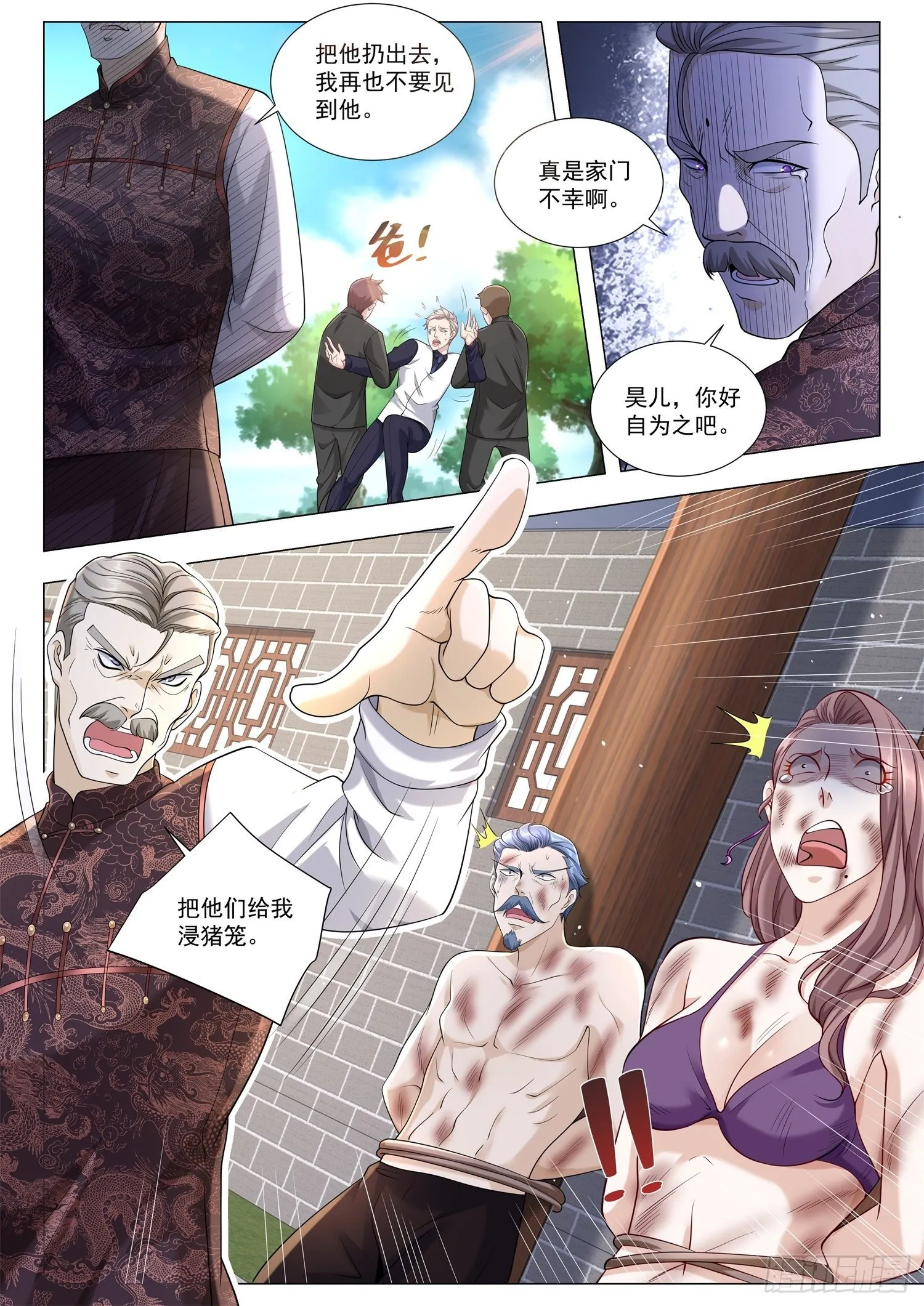 第382话 我吃定你了 第13页