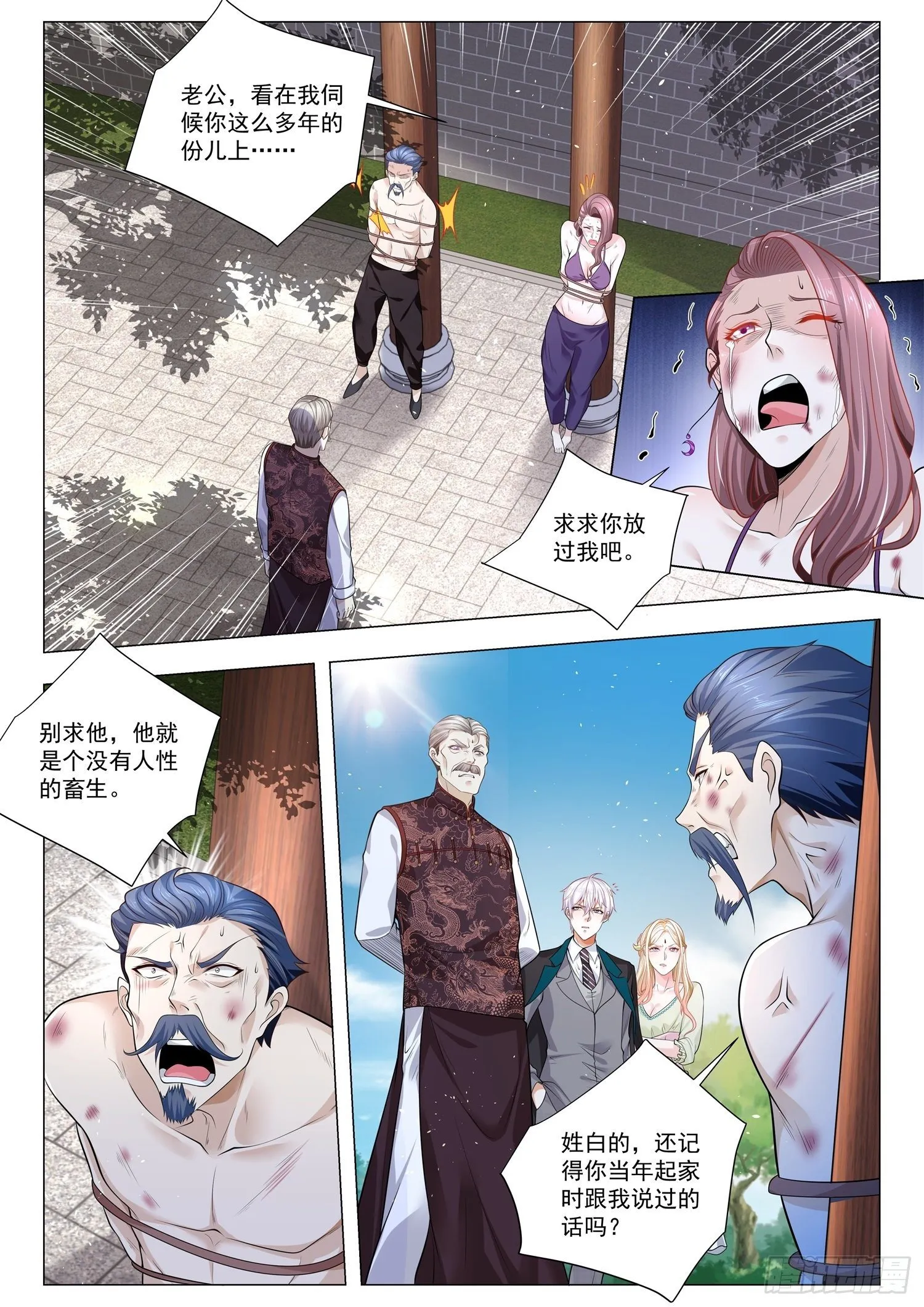 第383话 上一代的往事 第2页