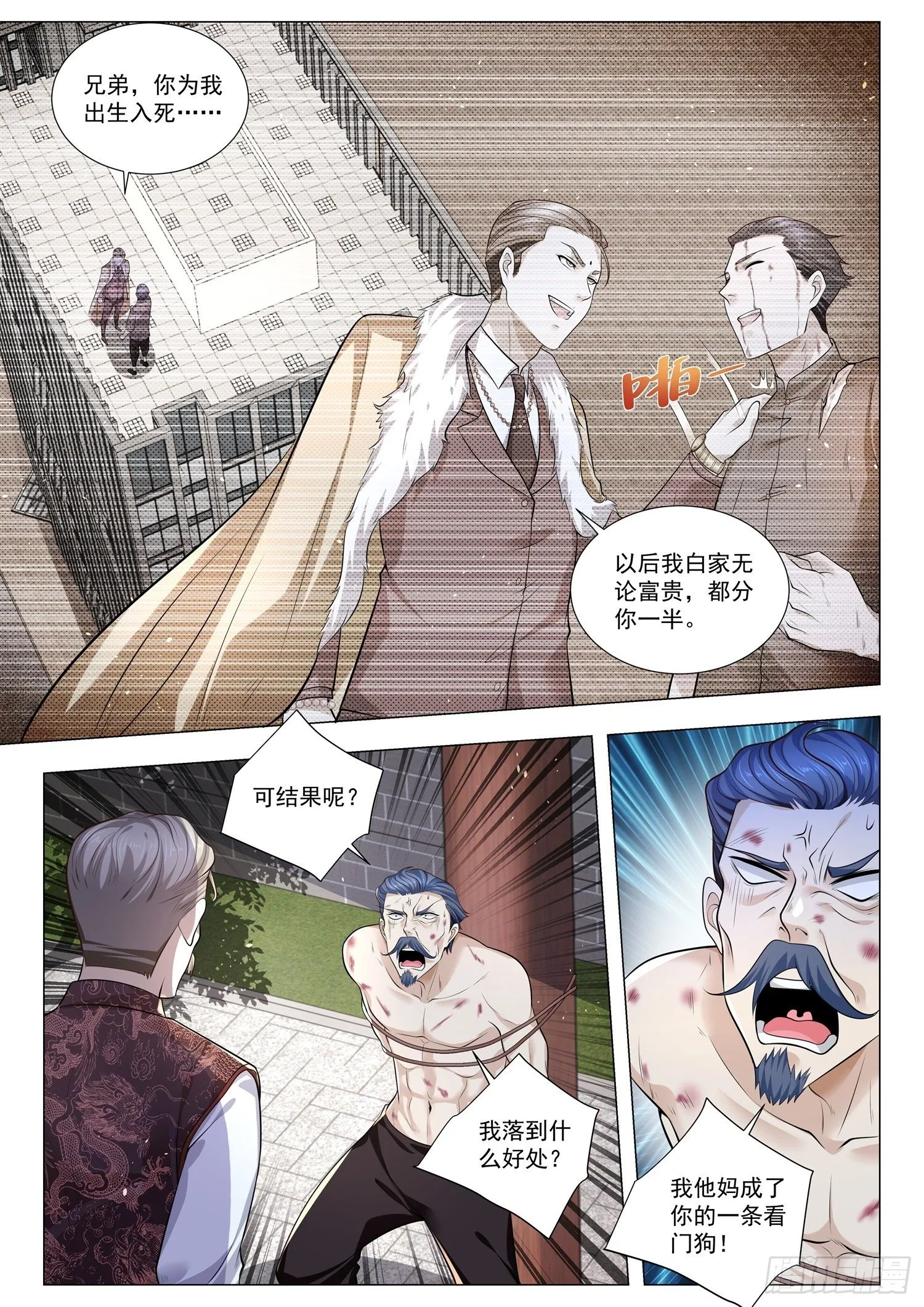 第383话 上一代的往事 第3页
