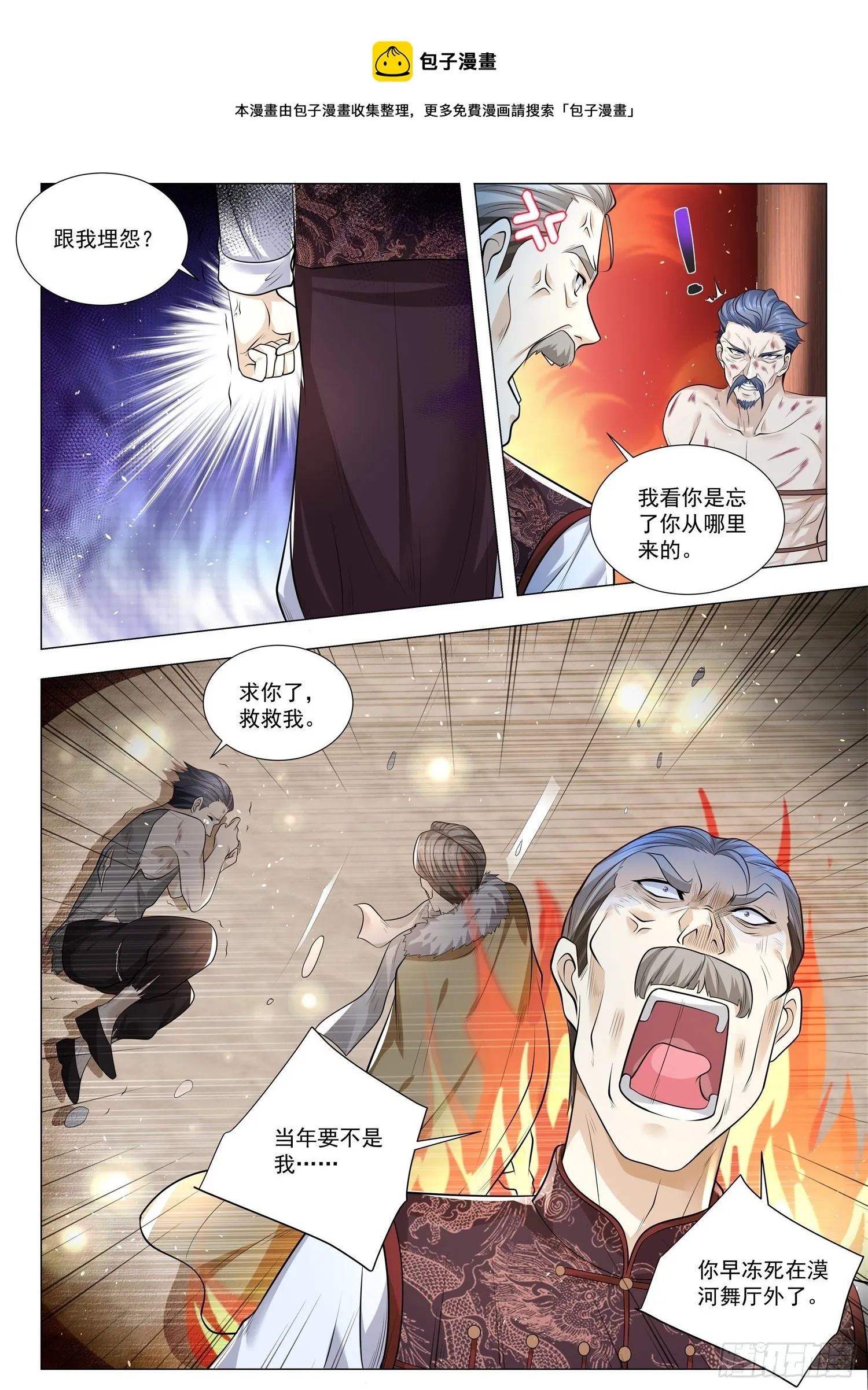 第383话 上一代的往事 第4页