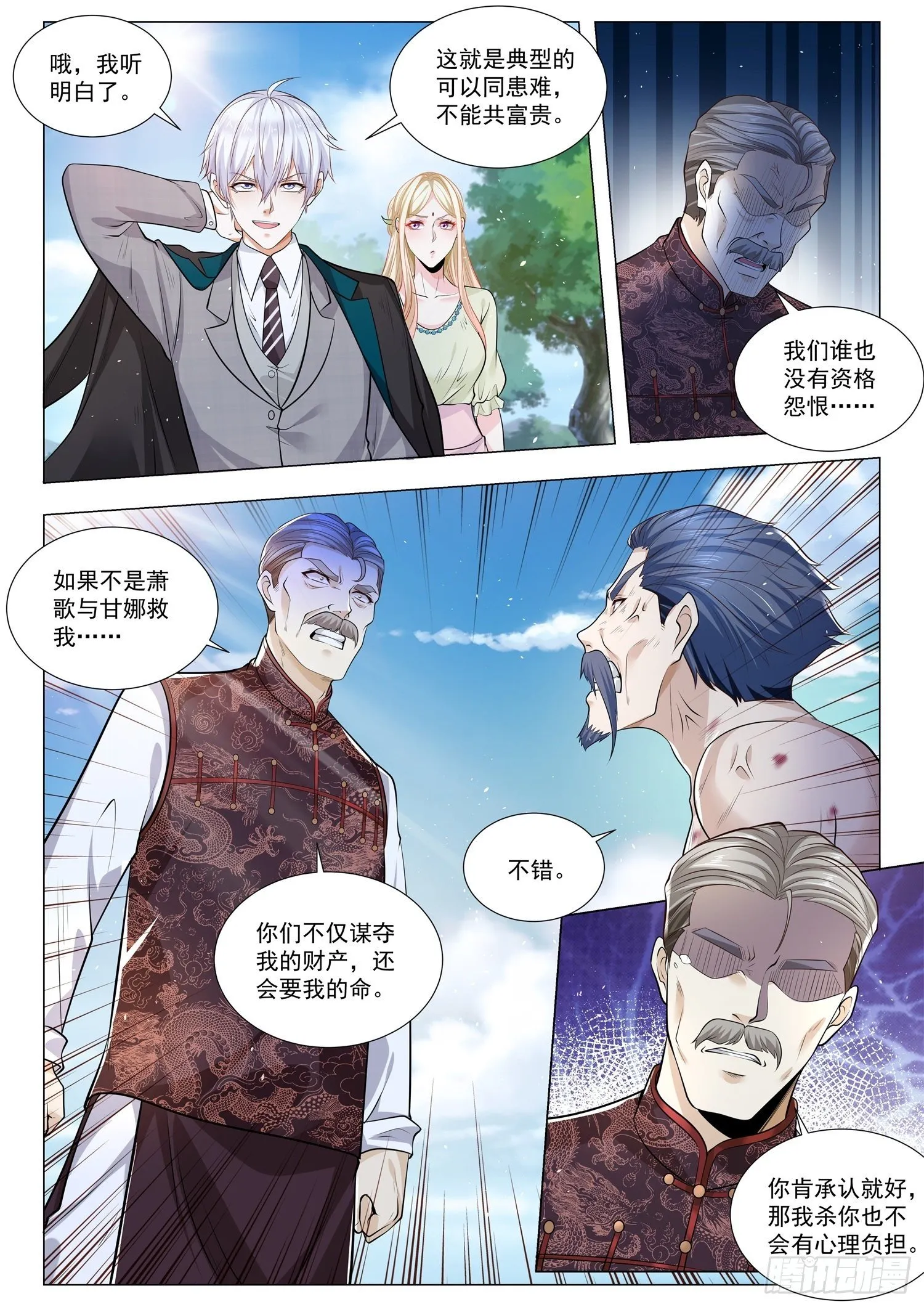 第383话 上一代的往事 第5页