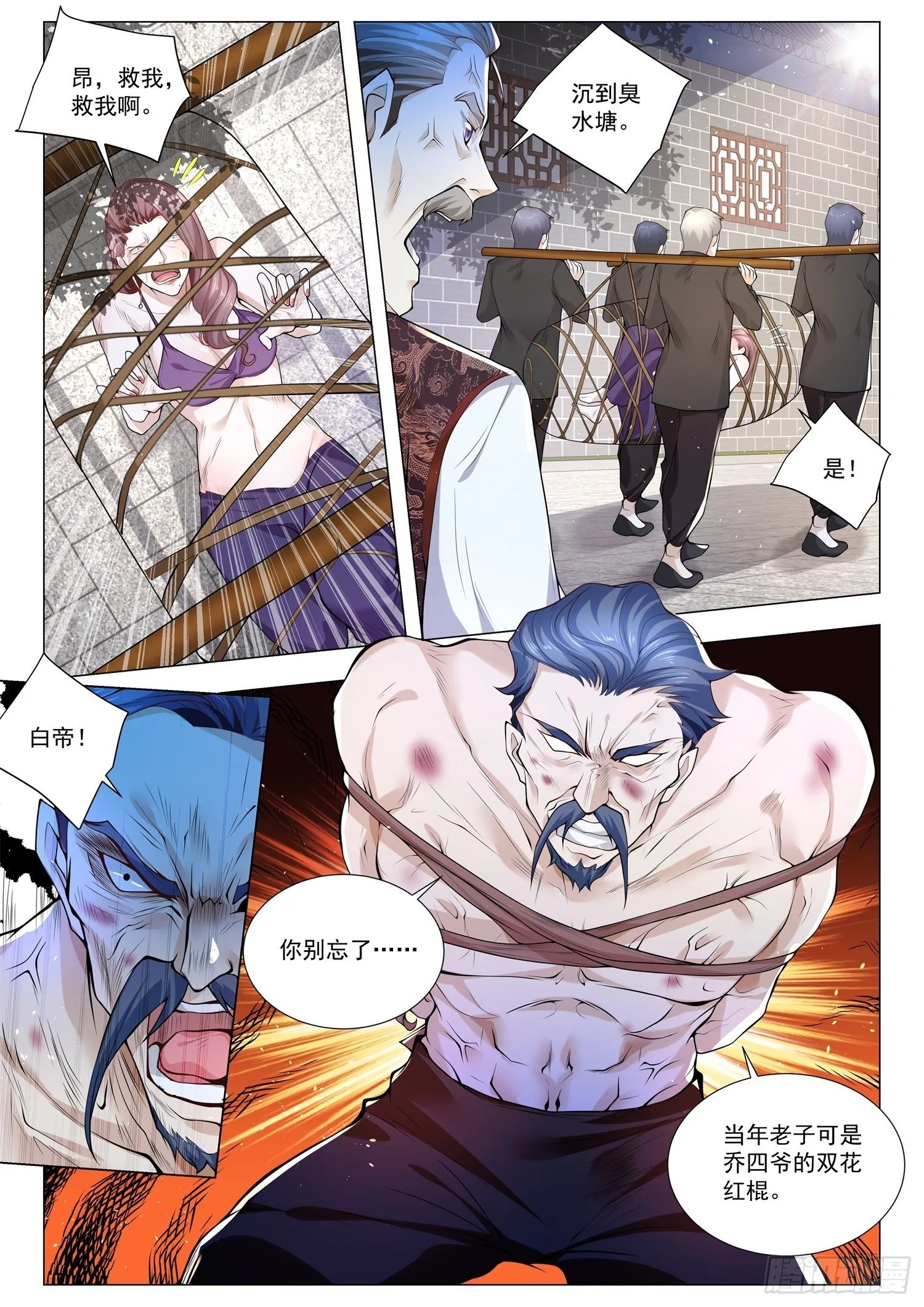 第383话 上一代的往事 第6页