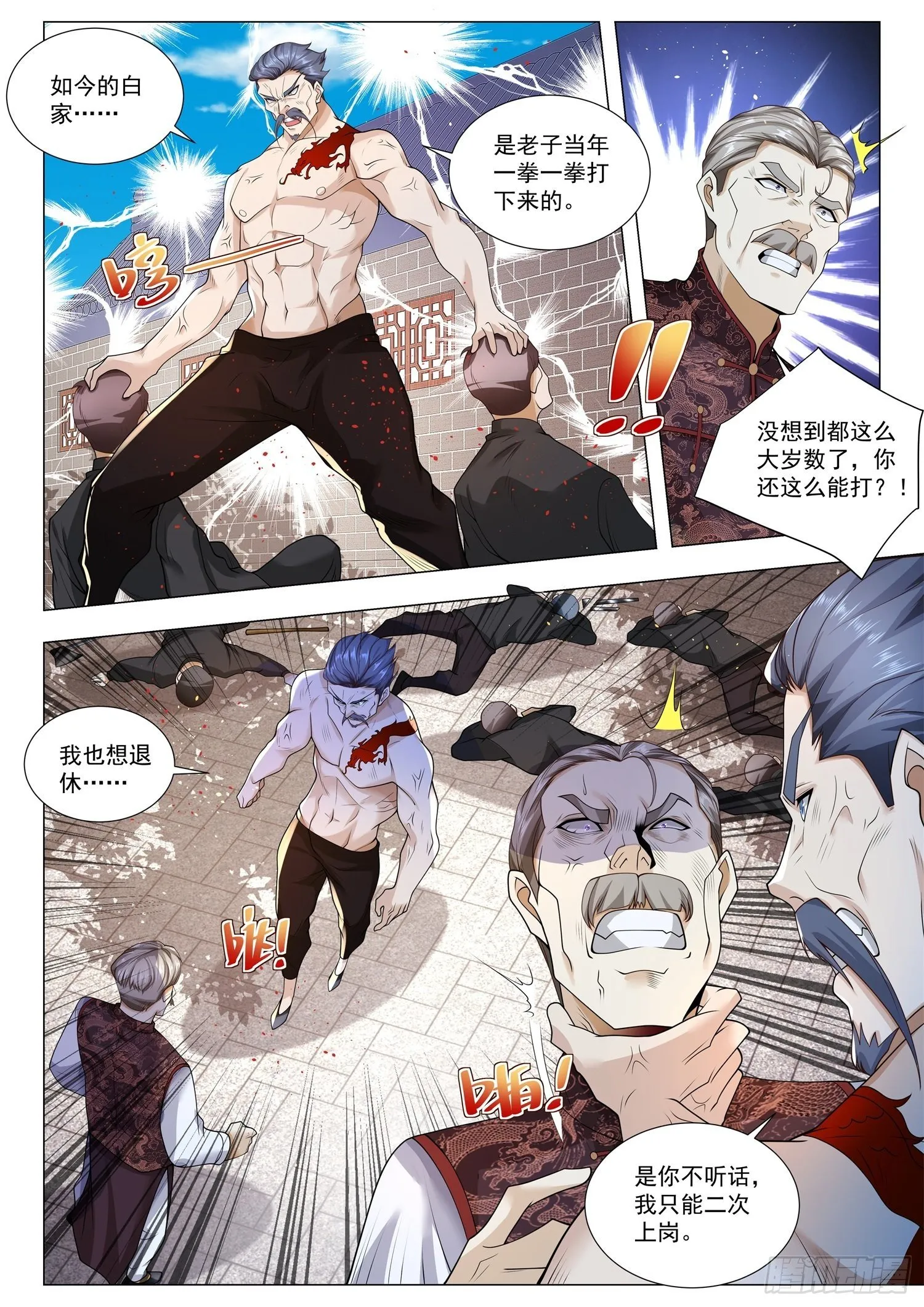 第383话 上一代的往事 第9页