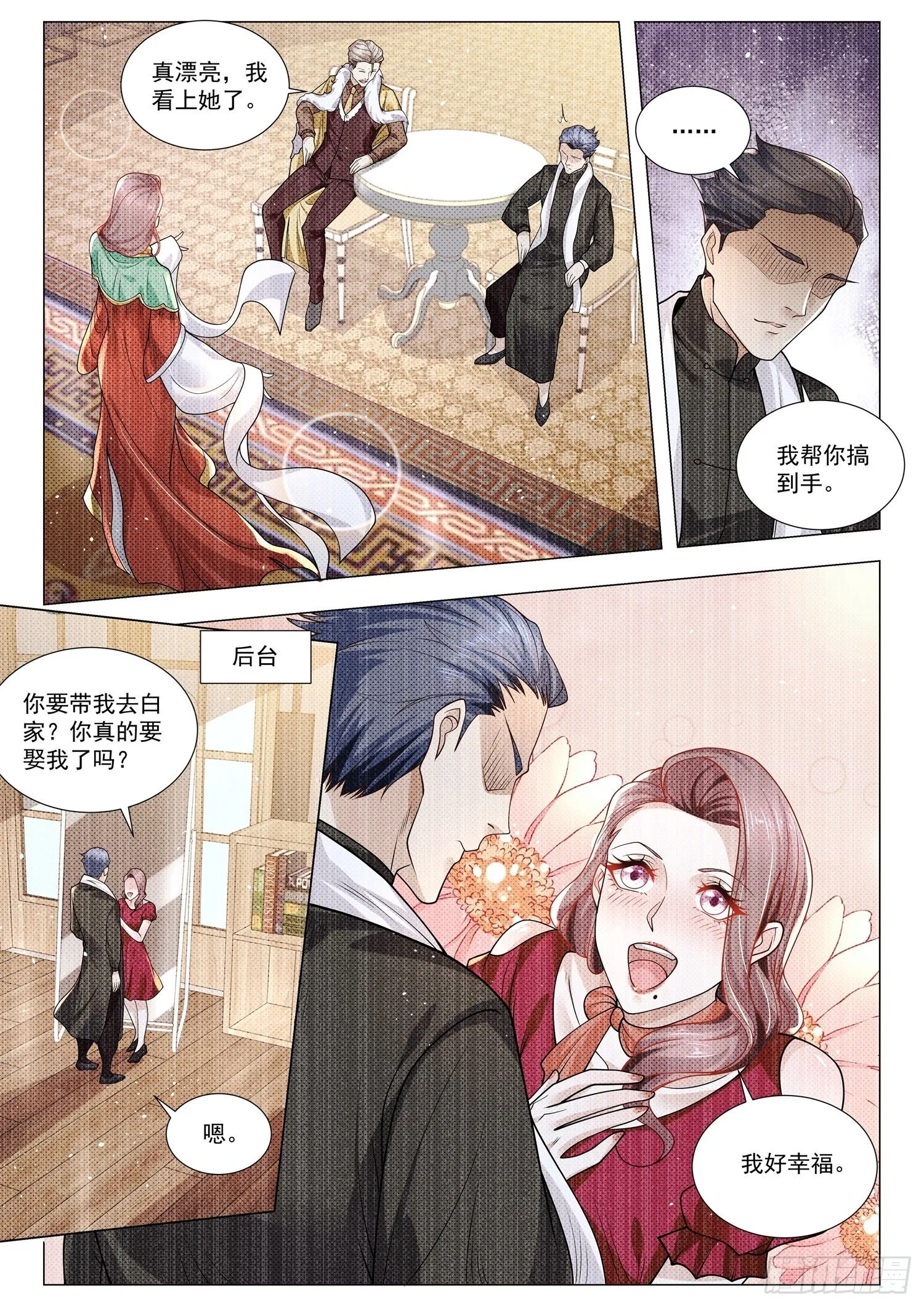 第383话 上一代的往事 第11页