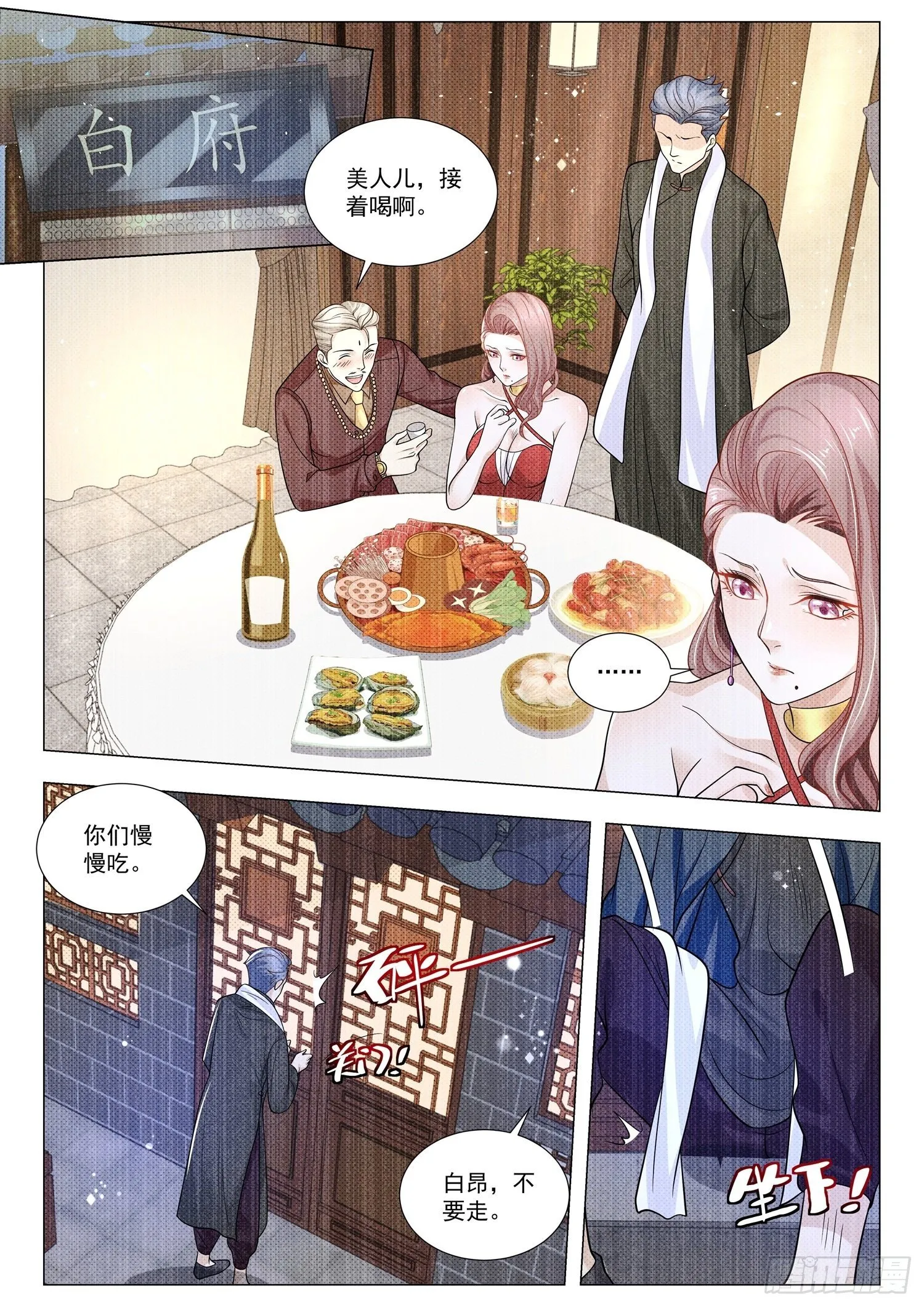 第383话 上一代的往事 第12页
