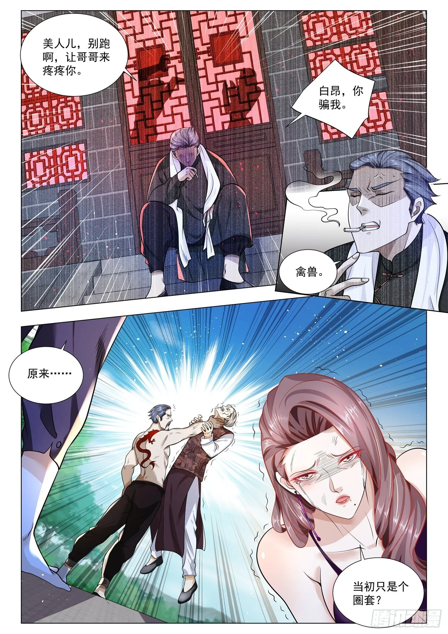 第383话 上一代的往事 第13页