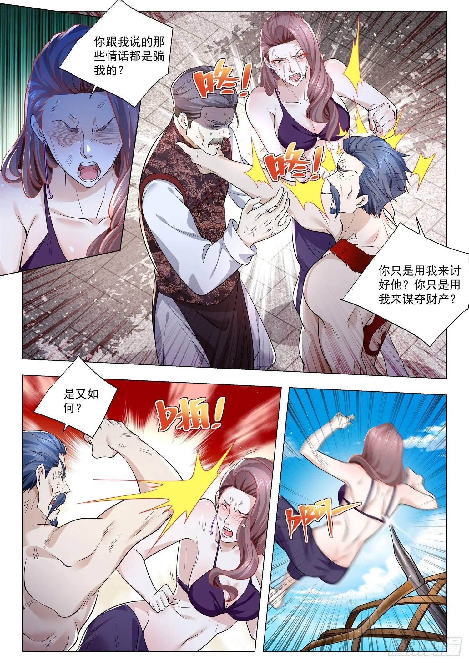 第384话 一无所有 第3页