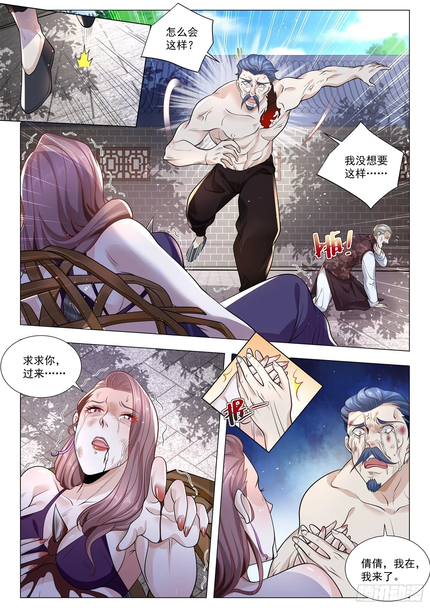 第384话 一无所有 第5页