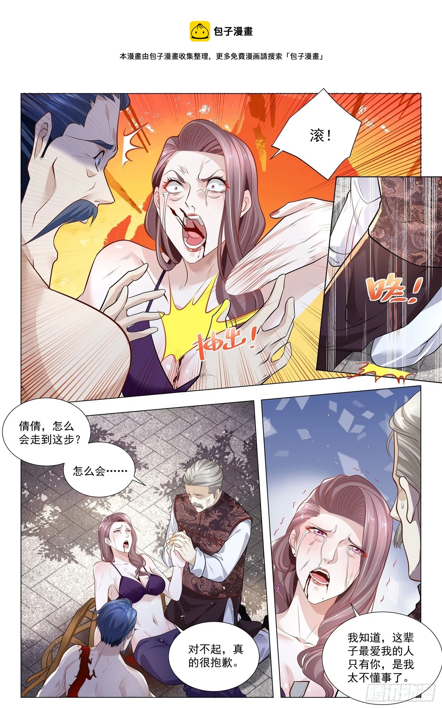 第384话 一无所有 第6页