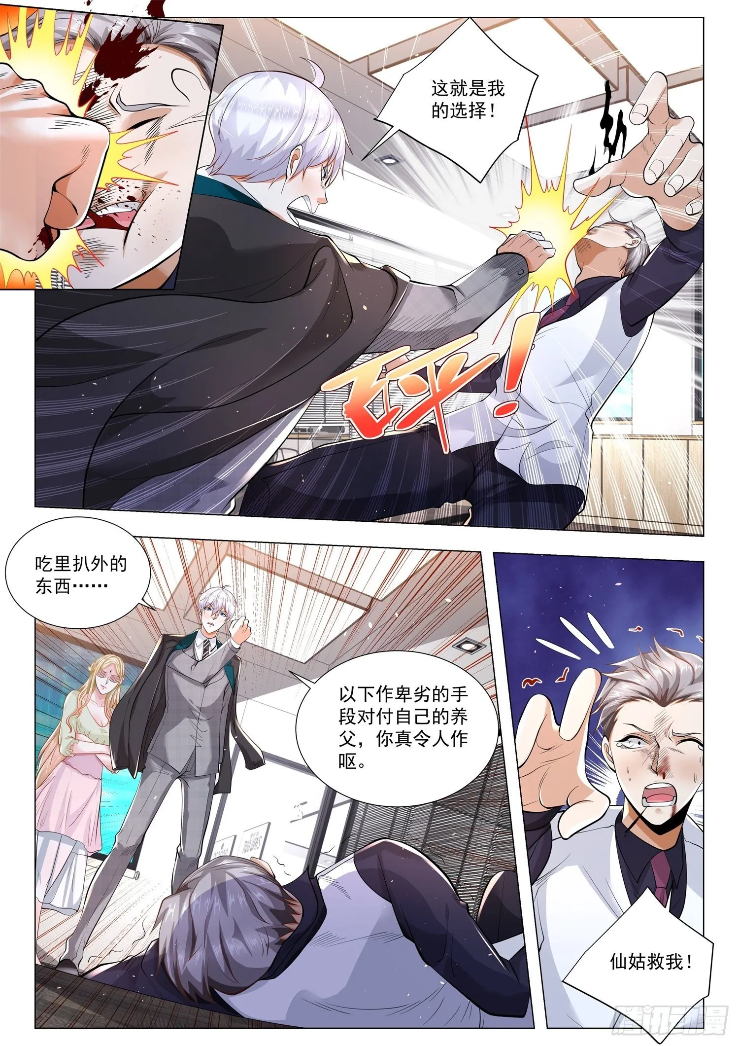 第385话 我的选择 第2页