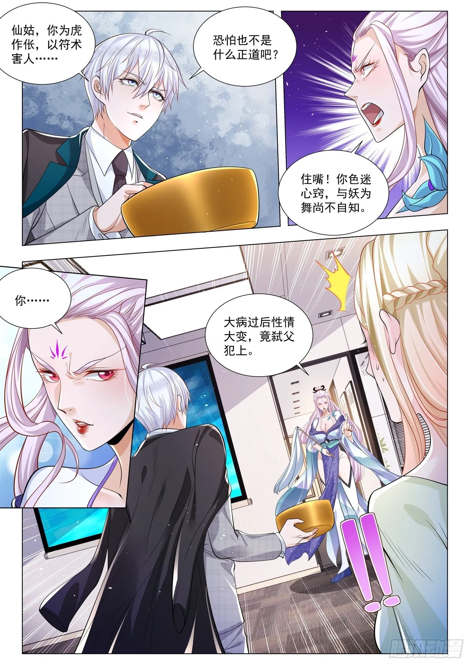 第385话 我的选择 第4页