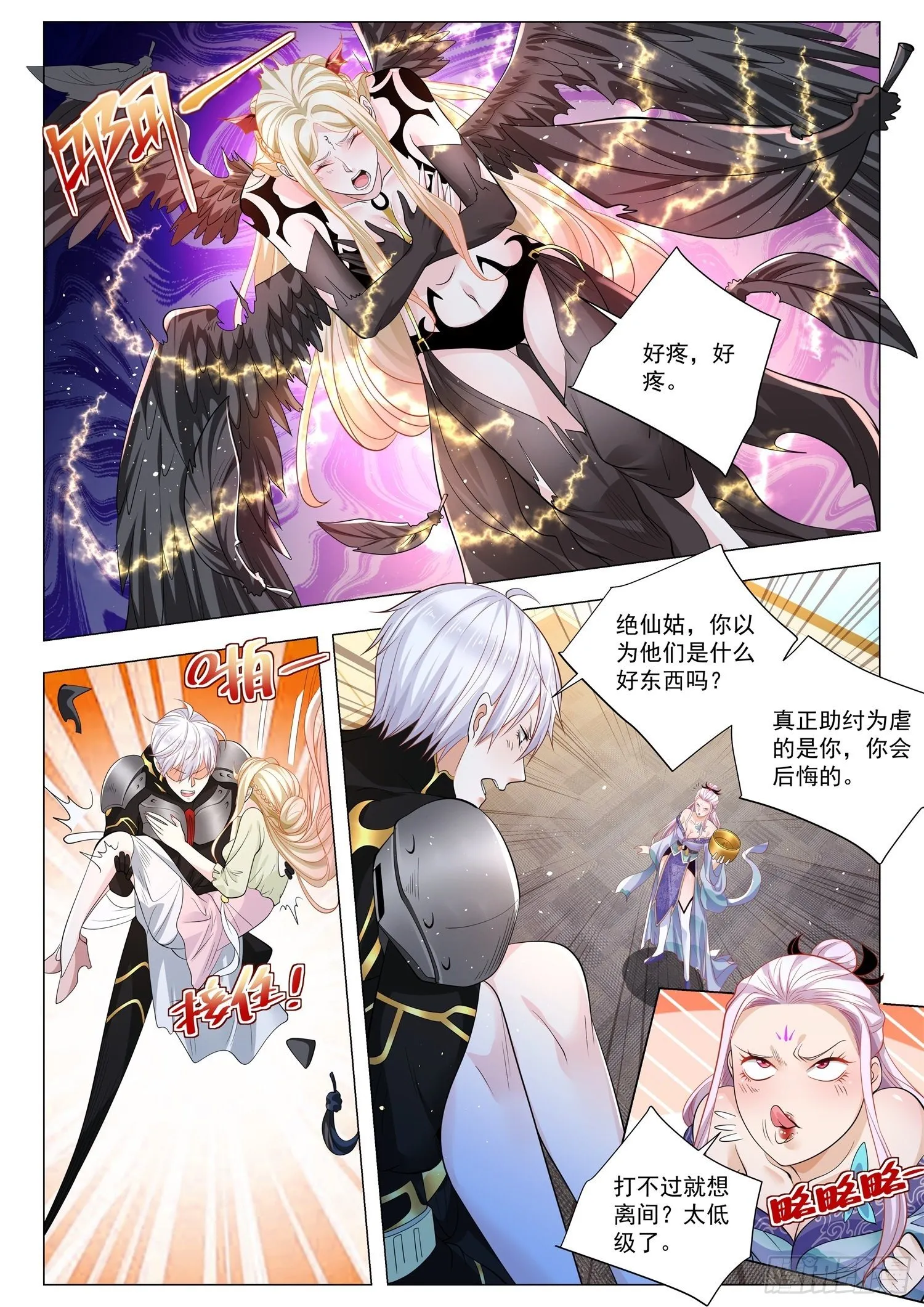 第385话 我的选择 第13页