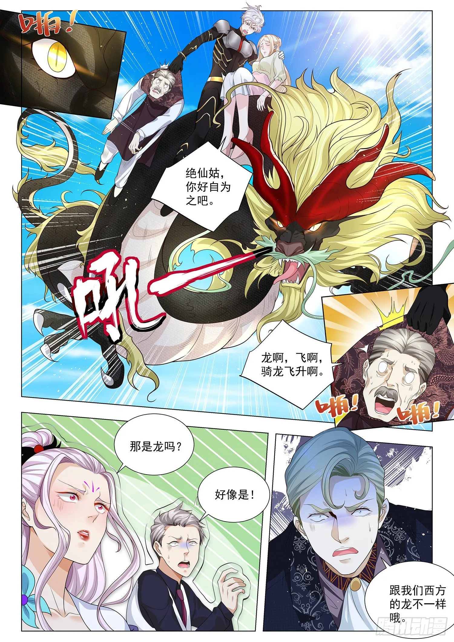 第386话 骑龙飞升 第3页