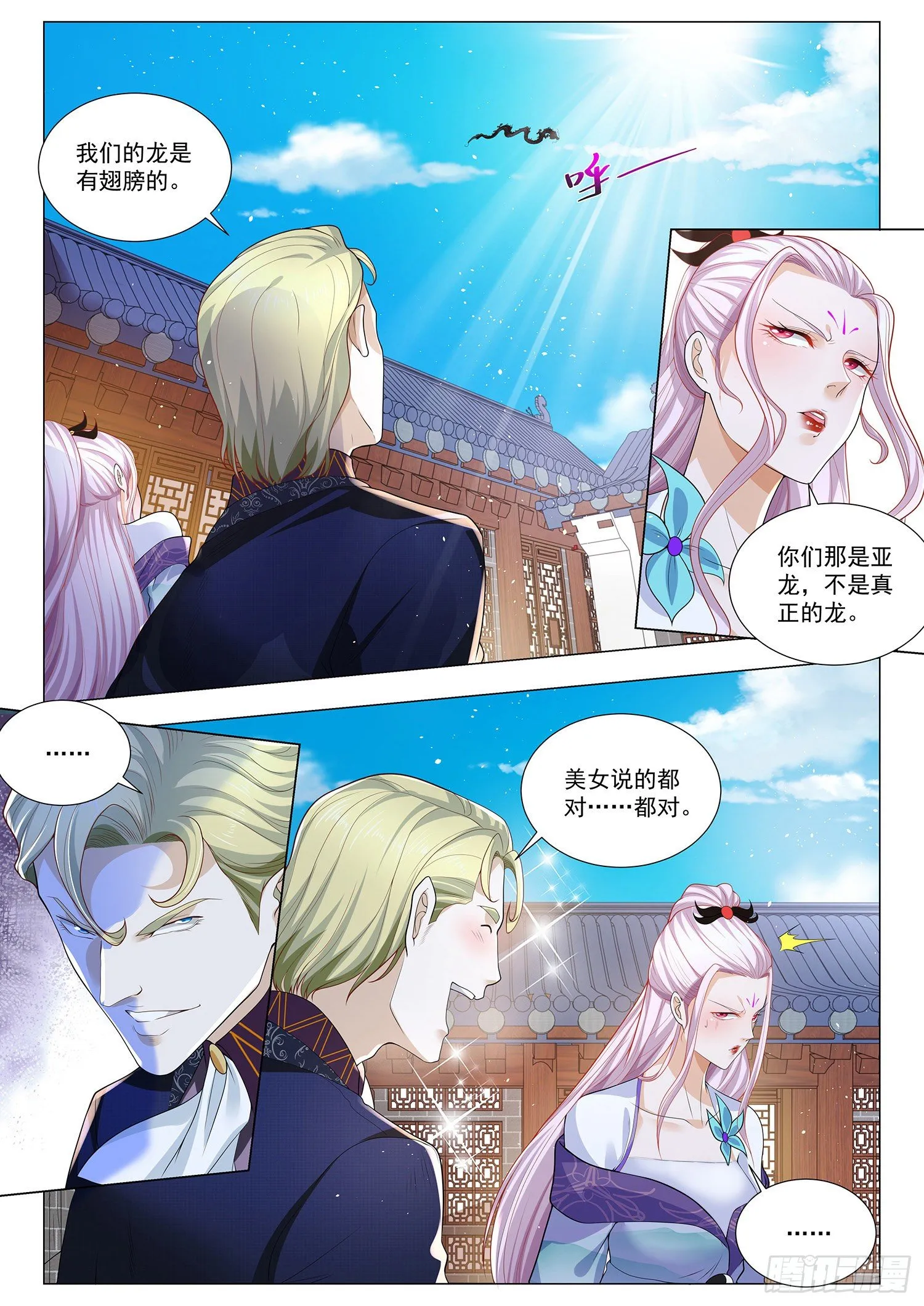 第386话 骑龙飞升 第4页