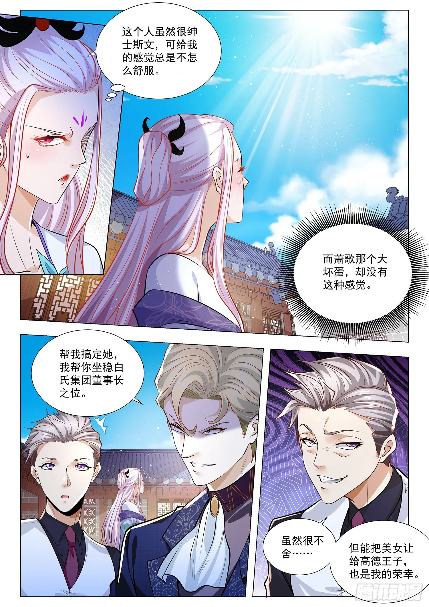 第386话 骑龙飞升 第5页