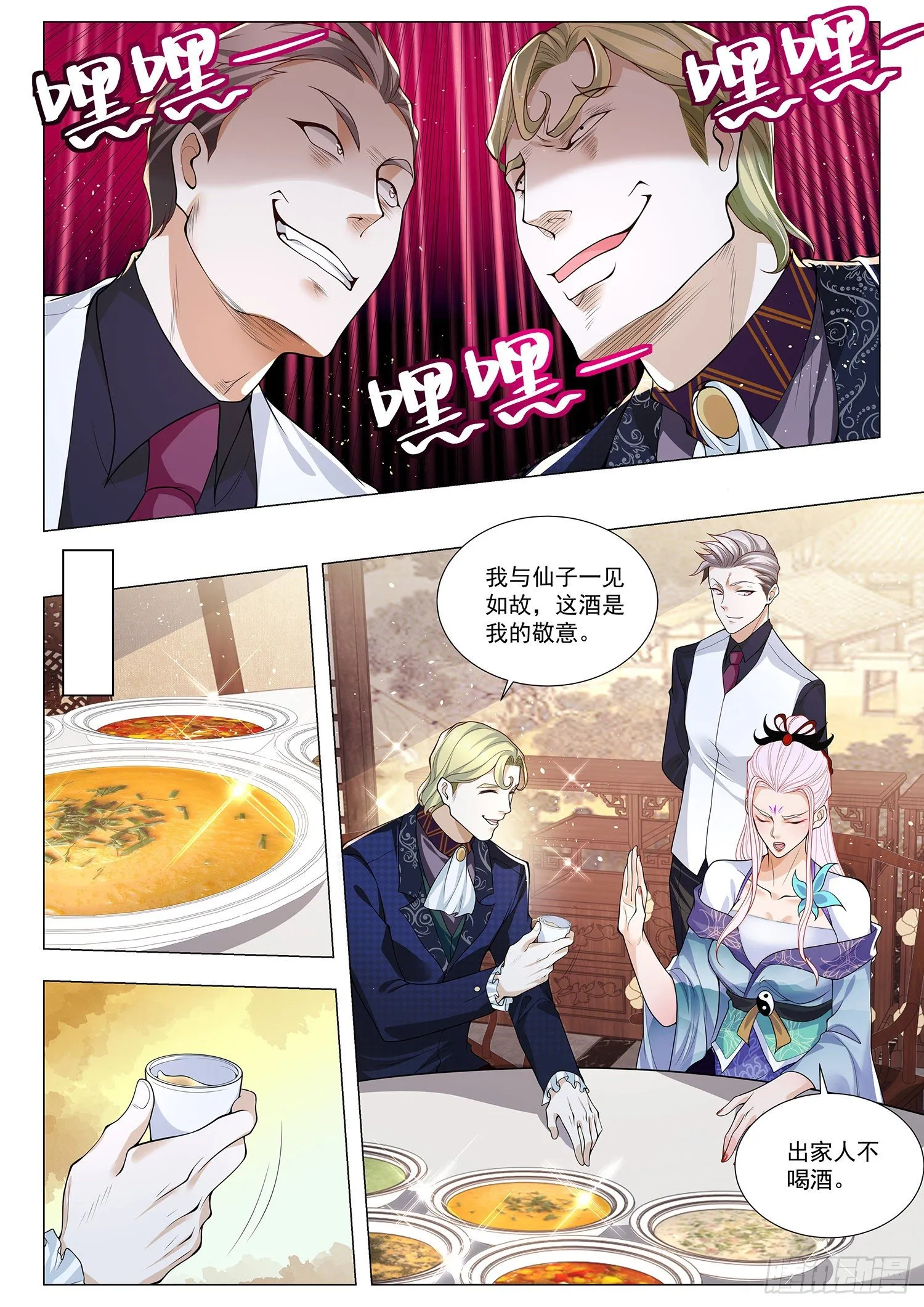 第386话 骑龙飞升 第6页