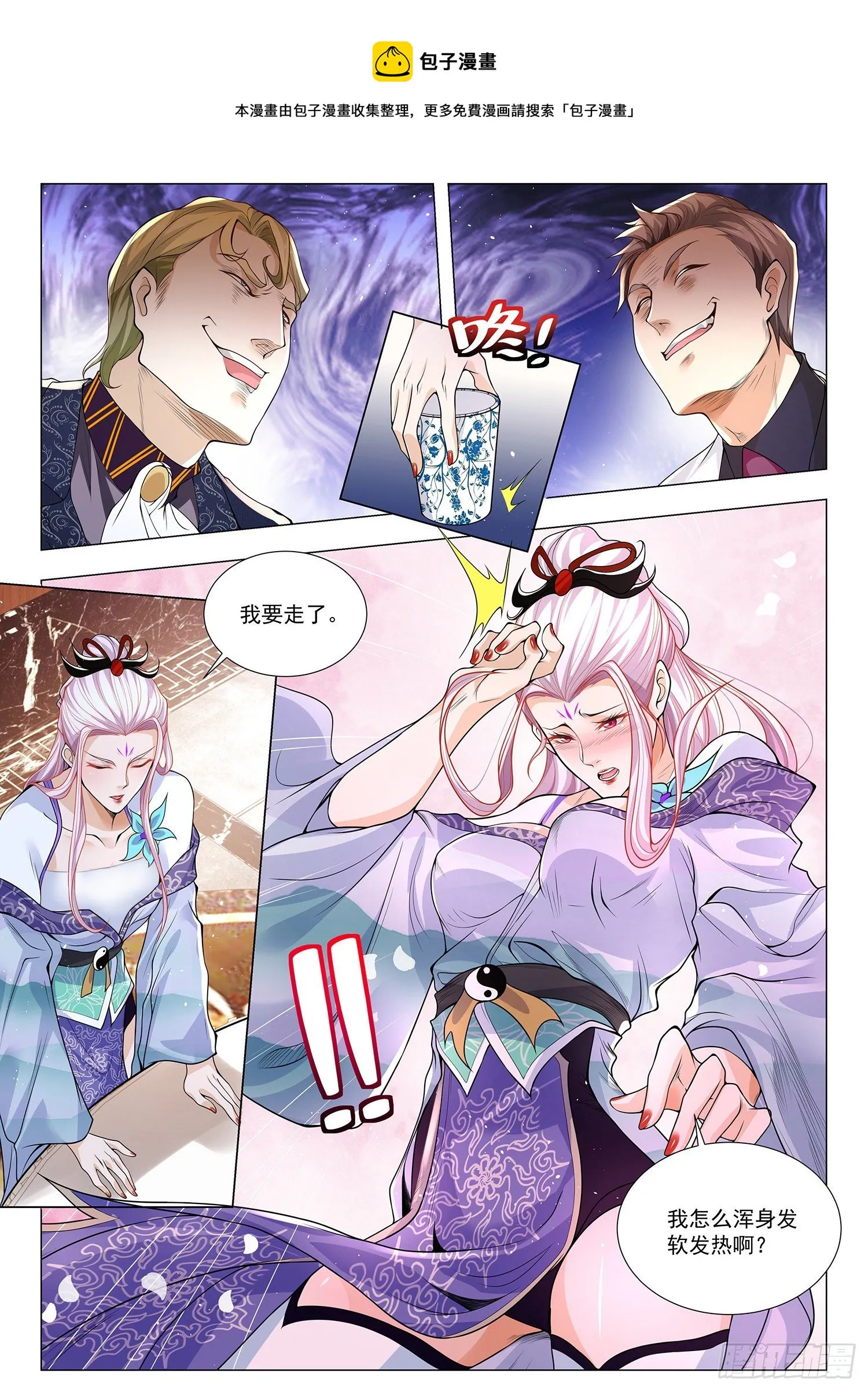 第386话 骑龙飞升 第9页
