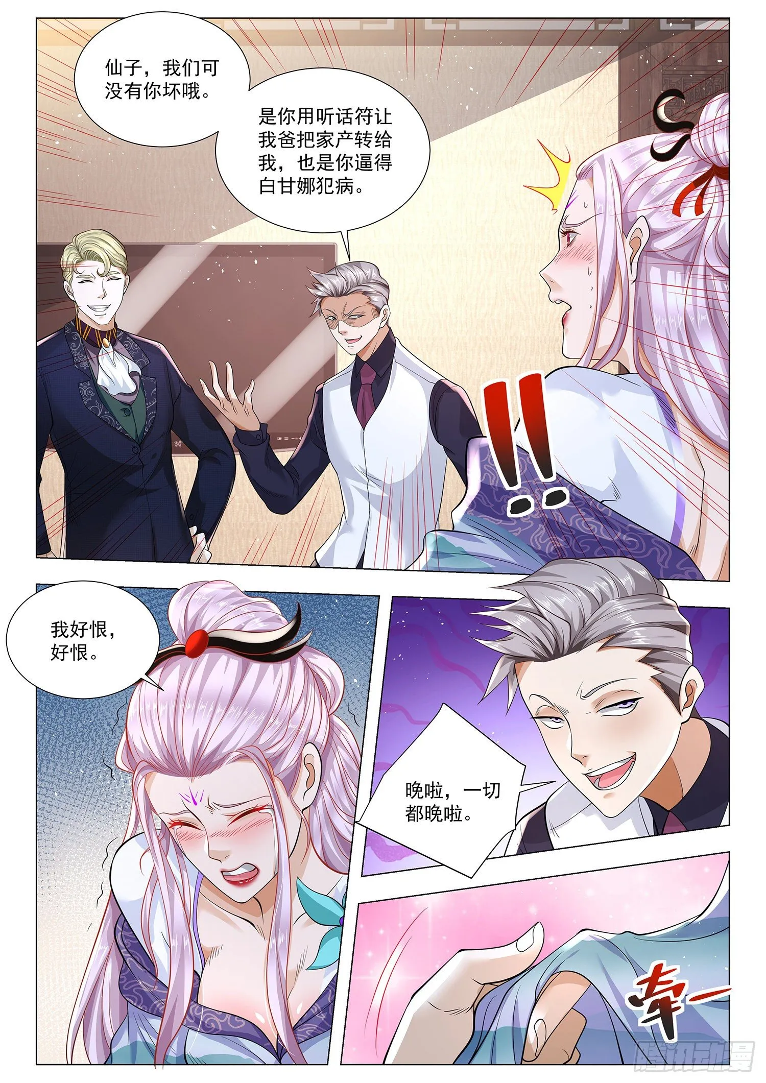第386话 骑龙飞升 第11页