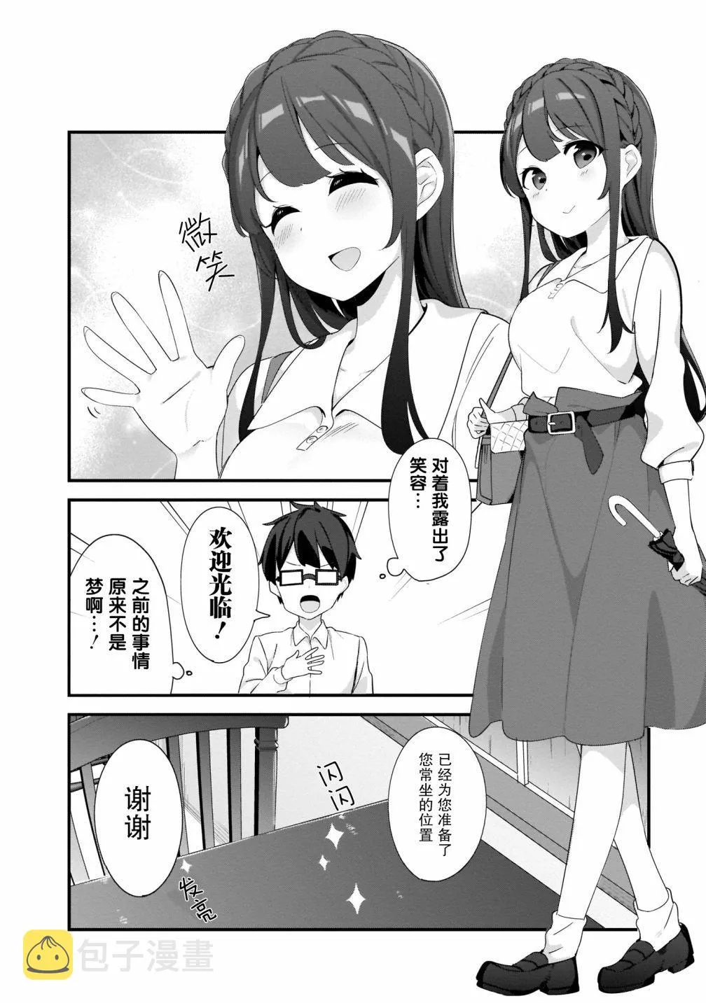 第2话 第2页