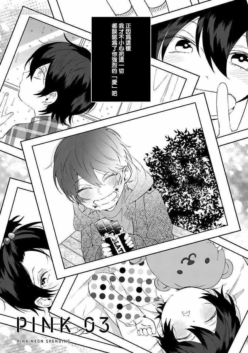 第3话 第3页