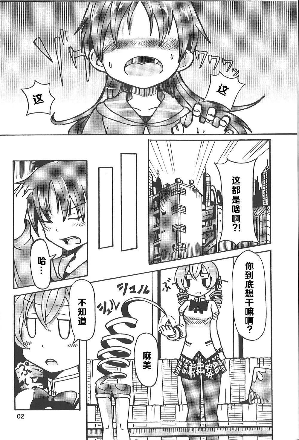 第1话 第3页