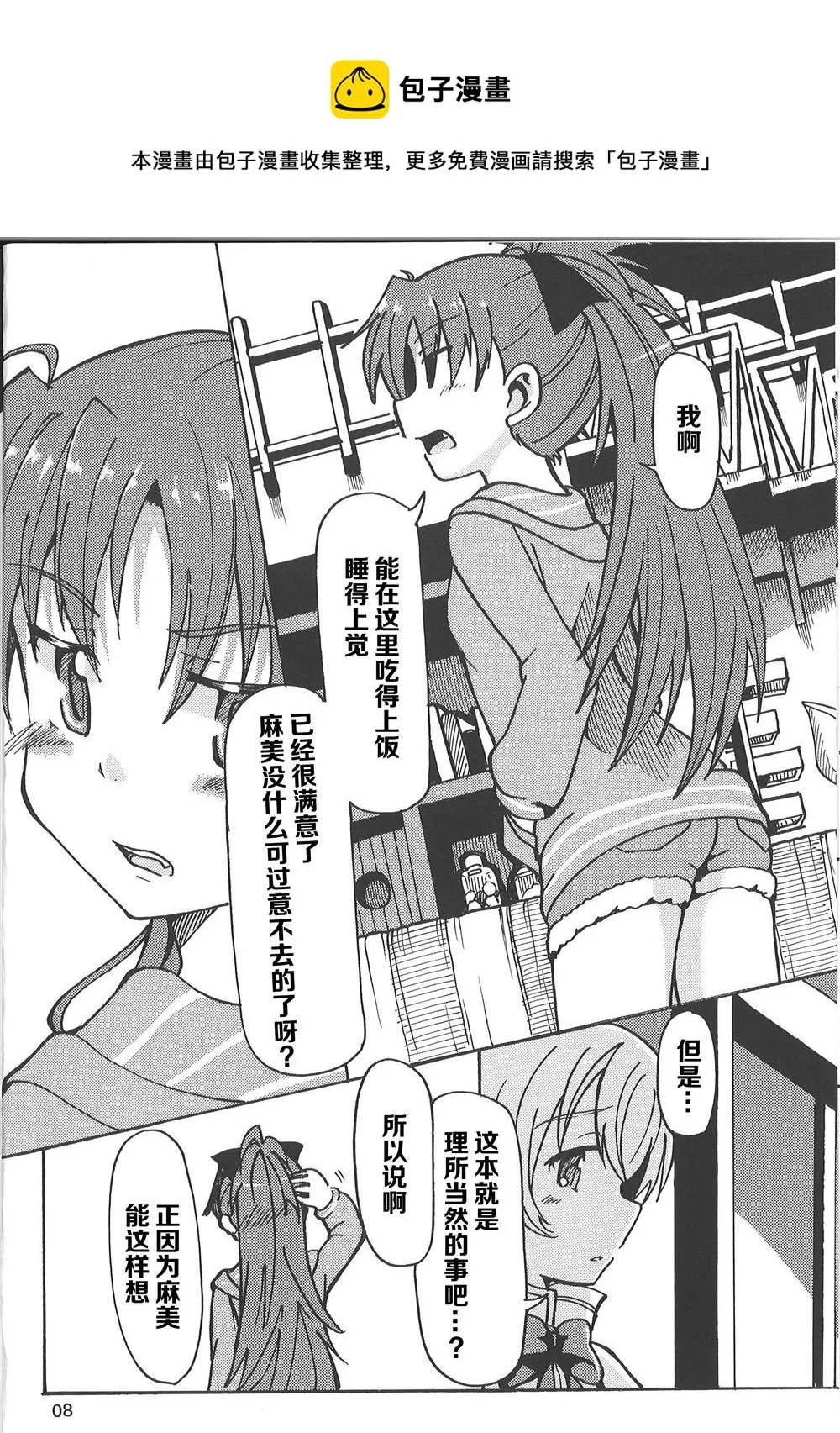 第1话 第9页