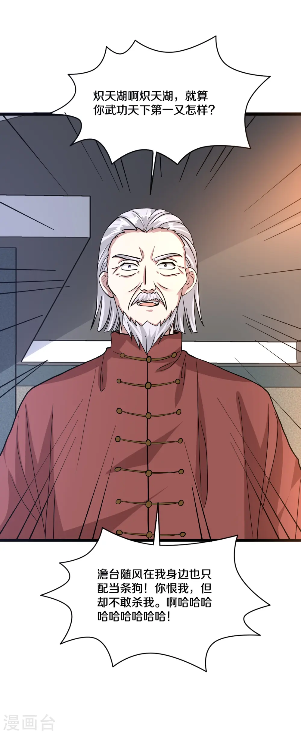 第261话 幼狼计划 第2页