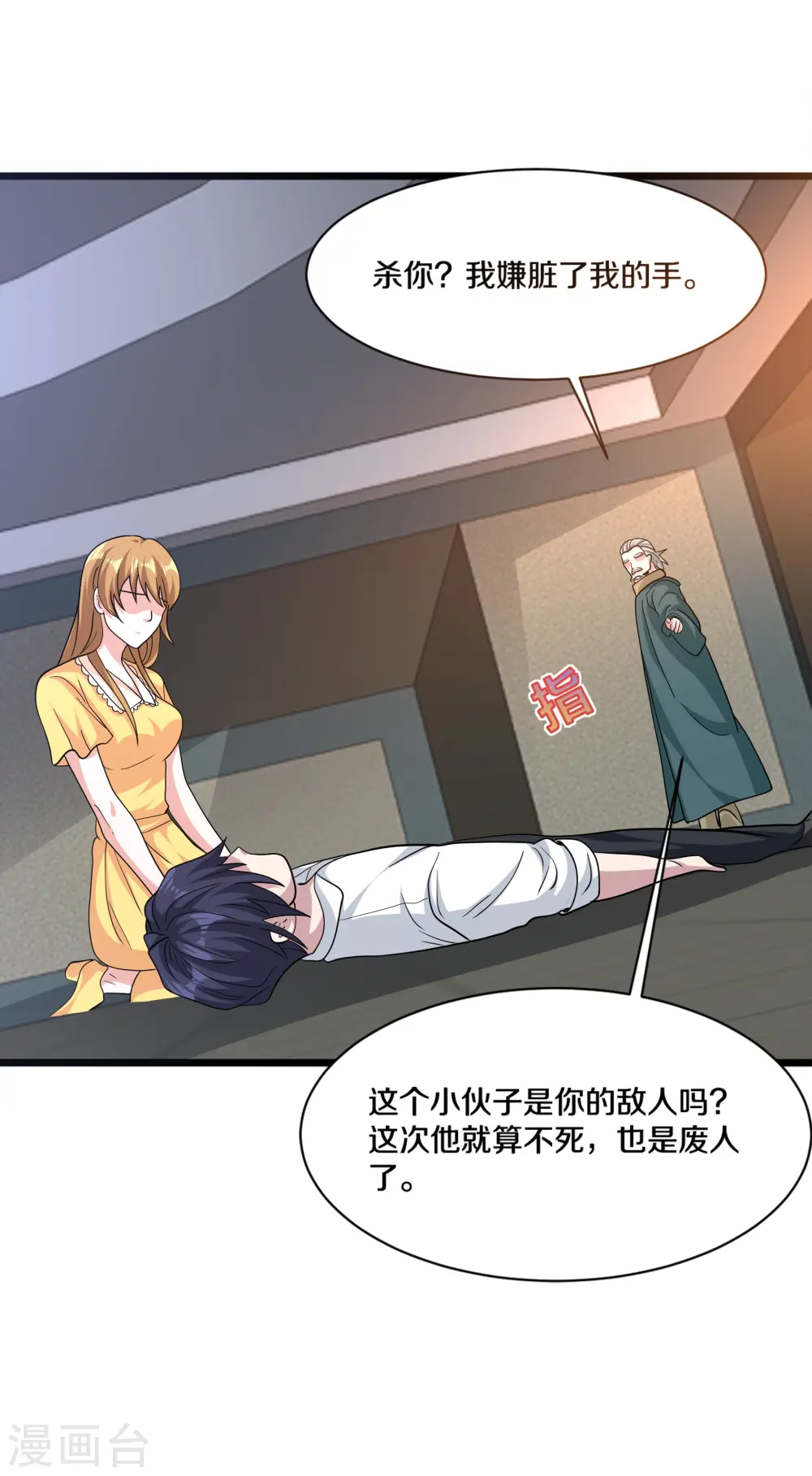 第261话 幼狼计划 第3页