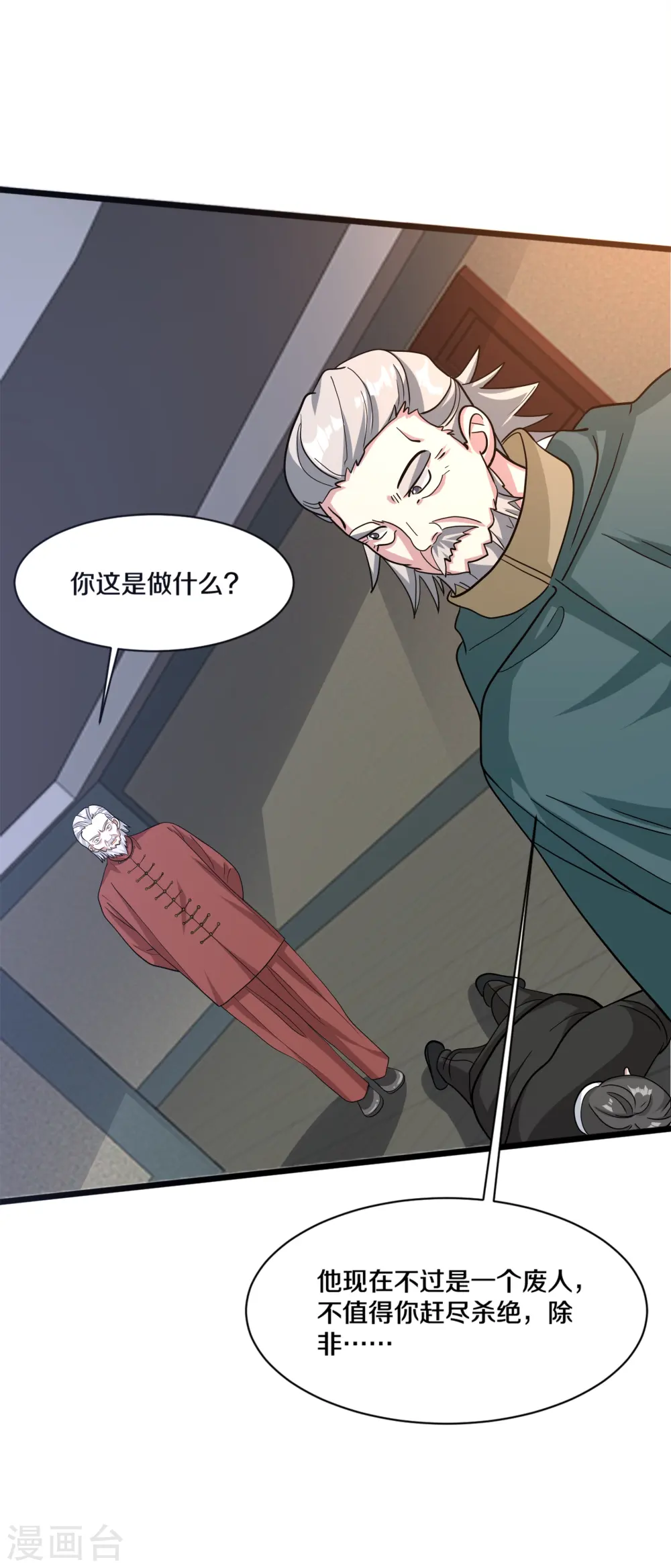 第261话 幼狼计划 第8页