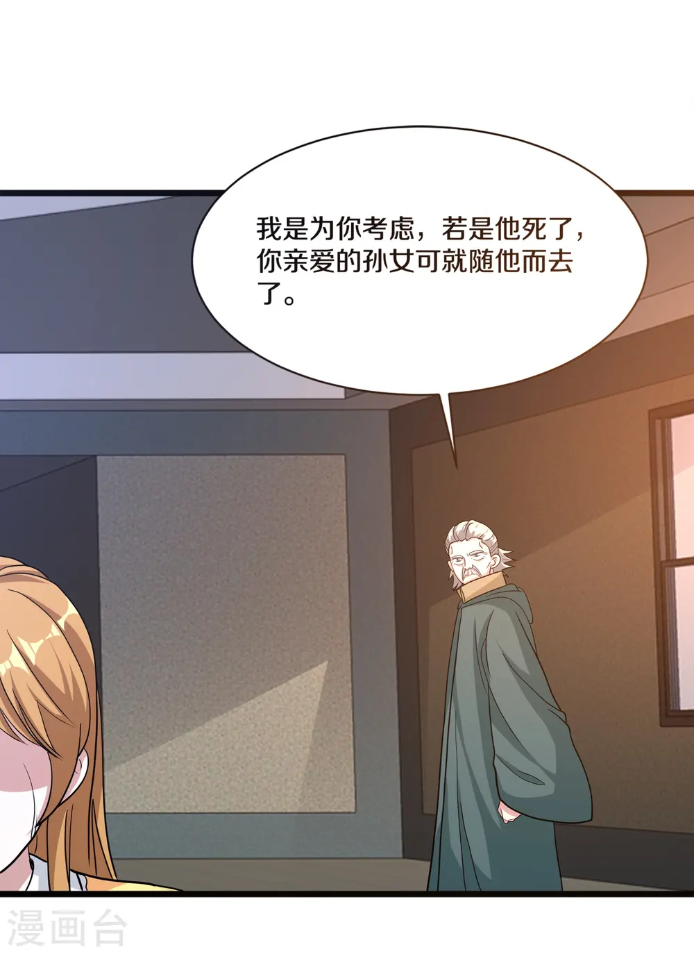 第261话 幼狼计划 第10页